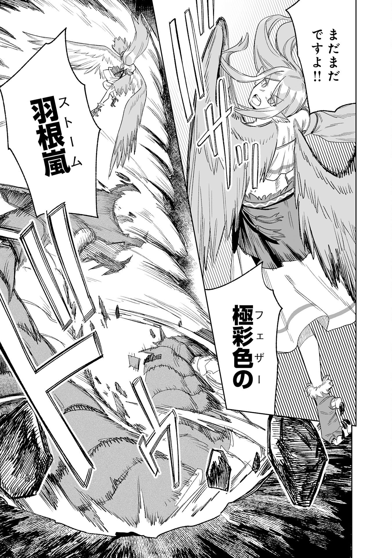 KAIKO SARETA KYUTEI RENKINJUTSU SHI HA HENKYO DE DAINOEN WO TSUKURIAGERU SOKOKU WO RETAKEDO, SAIKYO RYOCHI DE SLOW LIFE WO OKA SURU (MANGA) Chapter 35 page 15 - nihonkuni.com