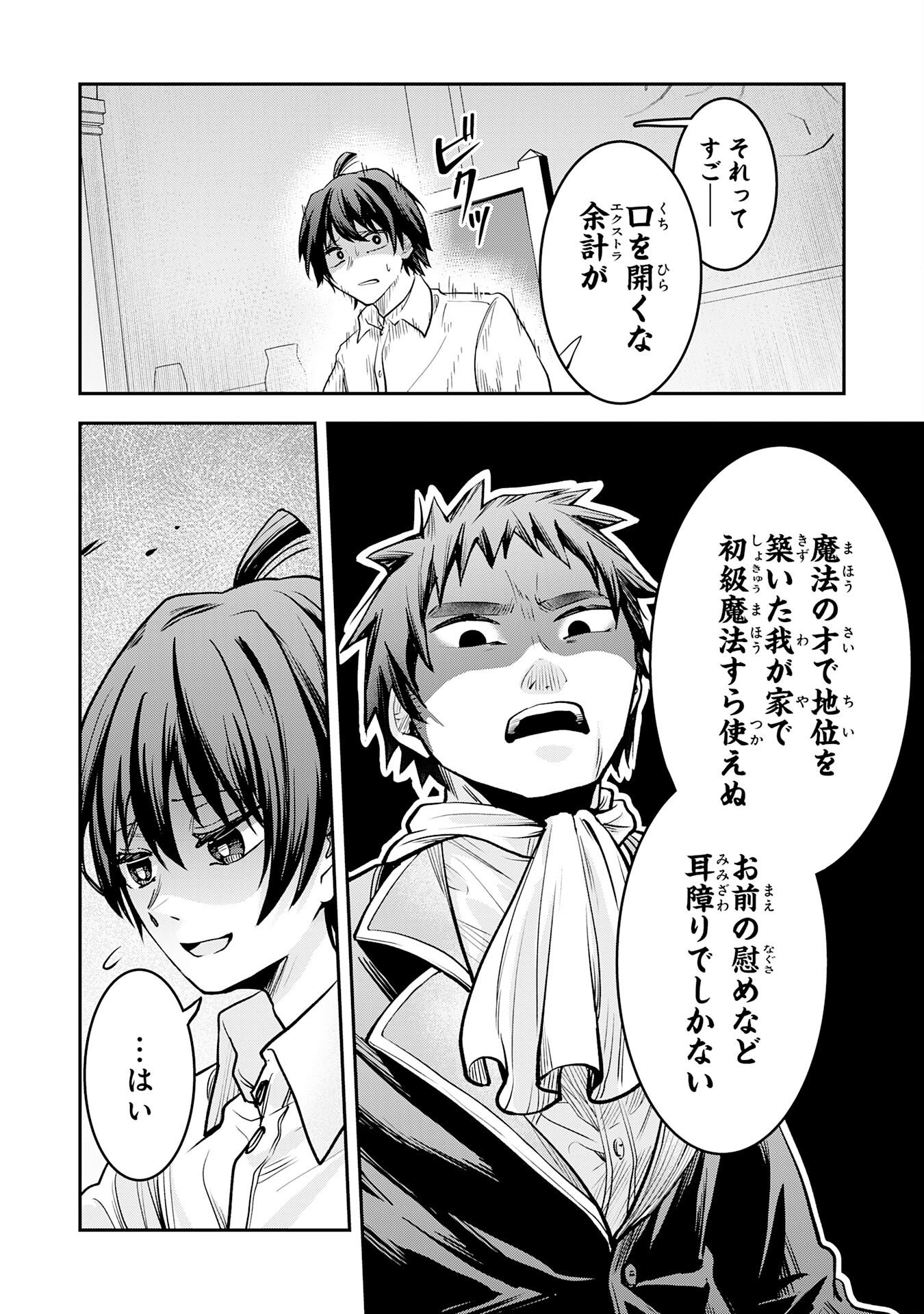 YUUSHA, KAKU ARUBEKI: DORYOKU WO AZAWARAU TENSAI-TACHI WO, MAHOU WO UBATTE AYATSURU [MAHOU KANSHOU] DE DAMARASERU Chapter 1 page 6 - nihonkuni.com