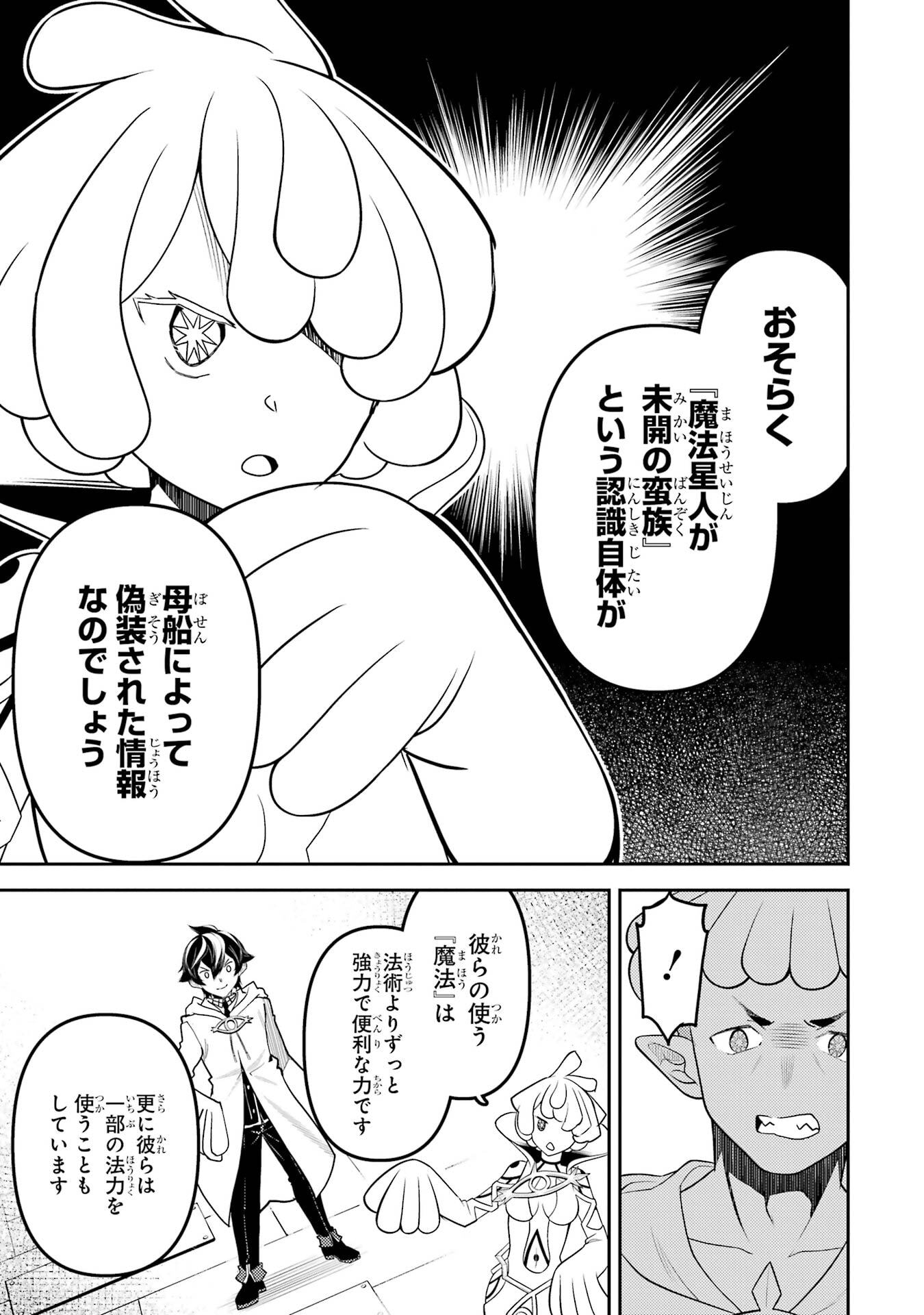 Read SHIKKAKU MON NO SAIKYOU KENJA - RAW Chapter 105 [High Quality / Full] - Page 47 - nicomanga.net