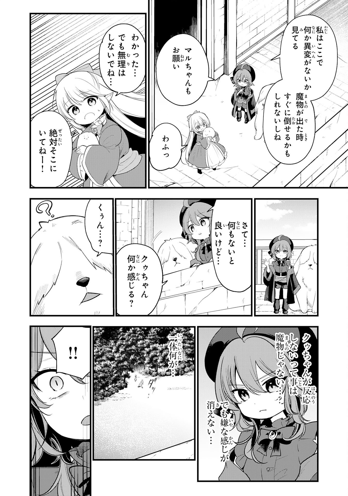 TENSEI SHITARA DOREI NO CHICHI NI NATTAKEDO, KAZOKU TOSHITE MEDERU KOTO NI SHITA 〜 JITSU WA YUUSHA TO MAOU TO SEIJO DATTA KODOMOTACHI NO CHIKARA GA TONDEMO SKILL DE TSUKAETA NODE SAIKYOU DESU 〜 Chapter 16 page 18 - nihonkuni.com