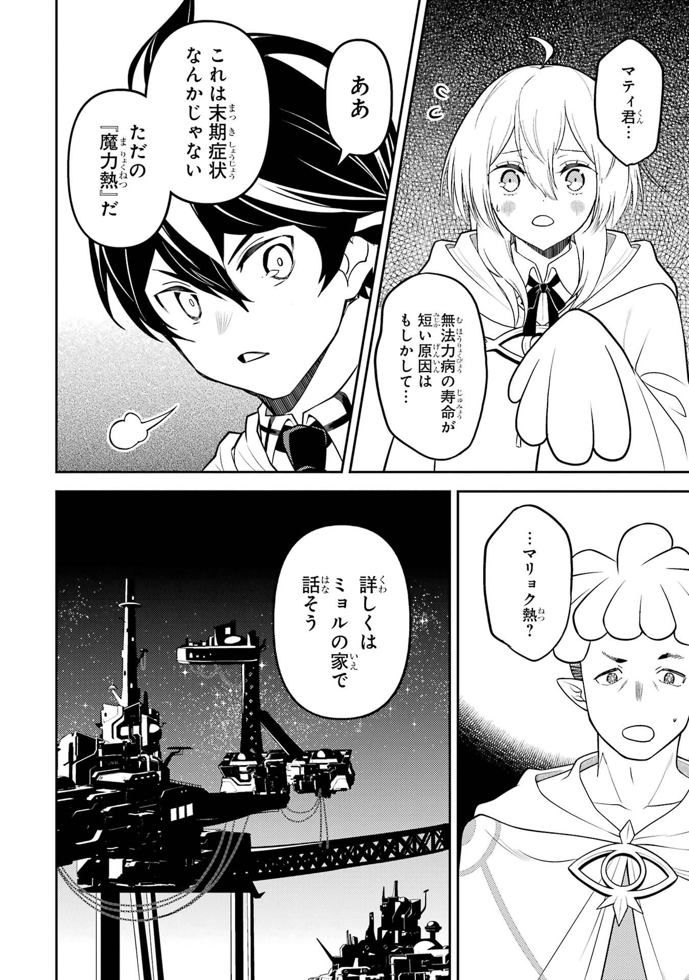 Read SHIKKAKU MON NO SAIKYOU KENJA - RAW Chapter 105 [High Quality / Full] - Page 44 - nicomanga.net