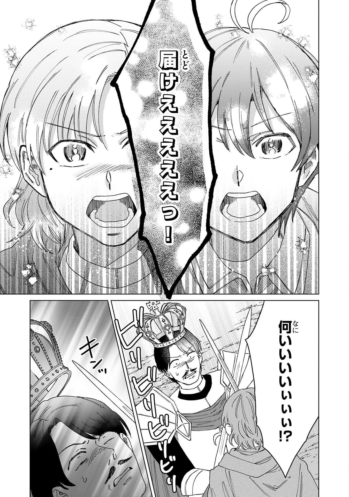 SEIJUU NI SODATERARETA SHOUNEN NO ISEKAI YURURI HOUROUKI - KAMI-SAMA KARA MORATTA CHEAT MAHOU DE, NAKAMA-TACHI TO SLOW LIFE WO MANKITSU-CHUU Chapter 19 page 29 - nihonkuni.com