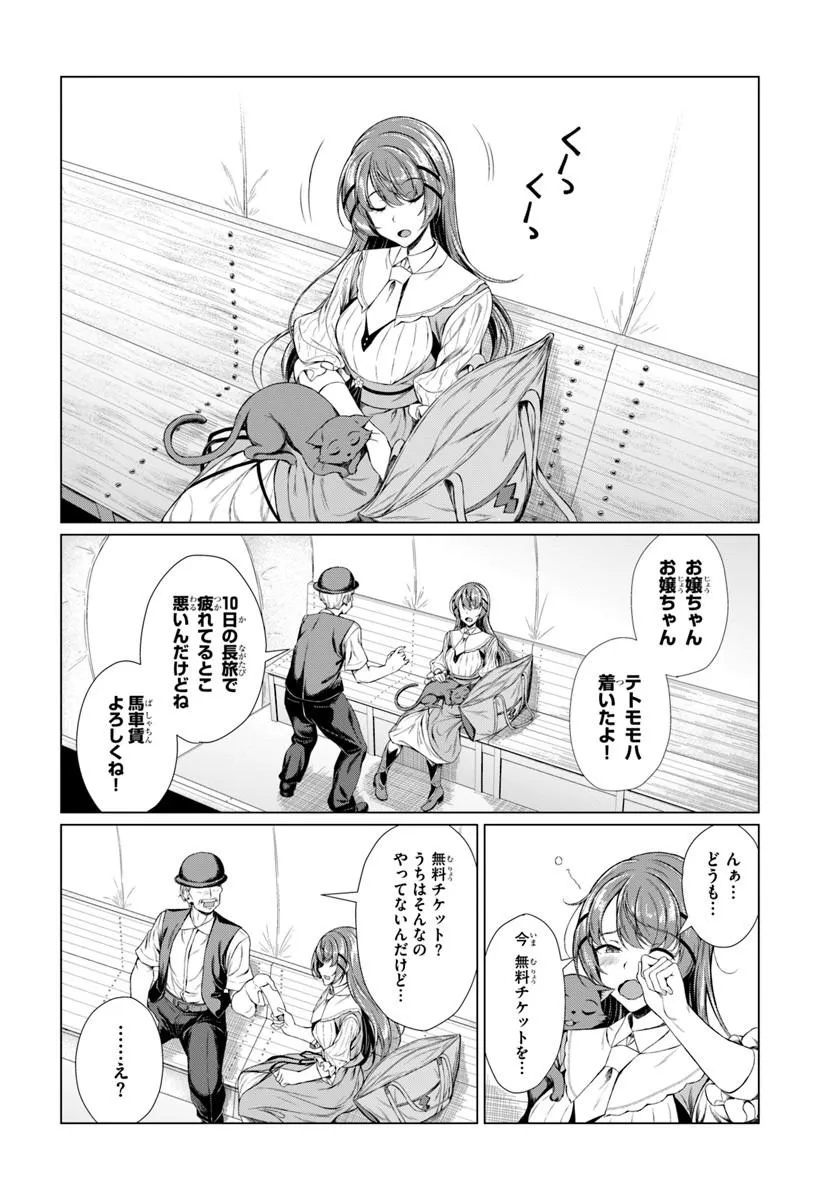 HAZURE SKILL [DOKUKESHI] DE SEKAI-ICHI NO RYOURI WO TSUKURIMASU!: TSUIHOU REIJOU NO HENKYOU CAFE WA KYOU MO OONINKI Chap 1 - Pic 26