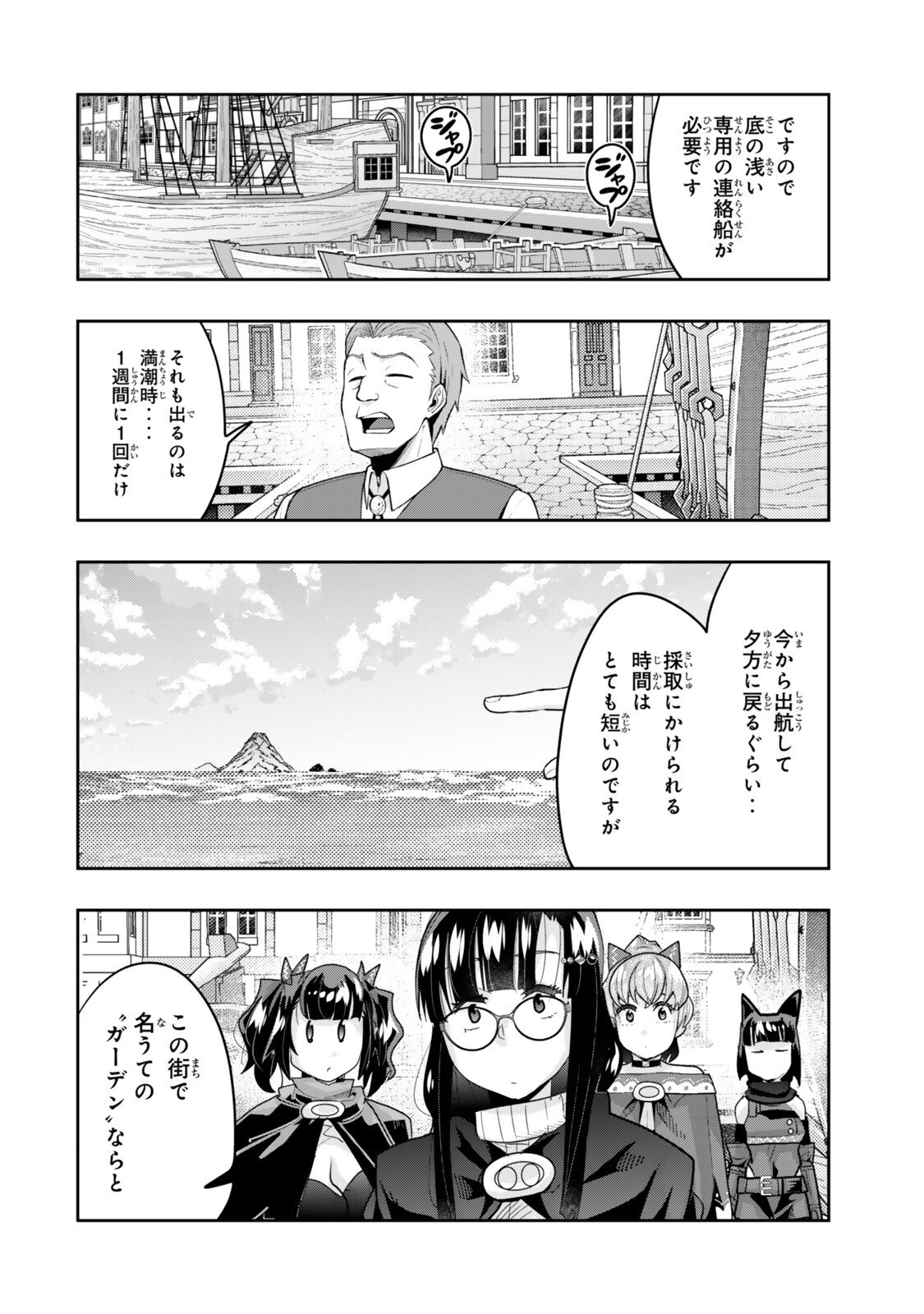 I DONT REALLY GET IT, BUT IT LOOKS LIKE I WAS REINCARNATED IN AN ANOTHER WORLD - RAW Chapter 155.1 - Page 10