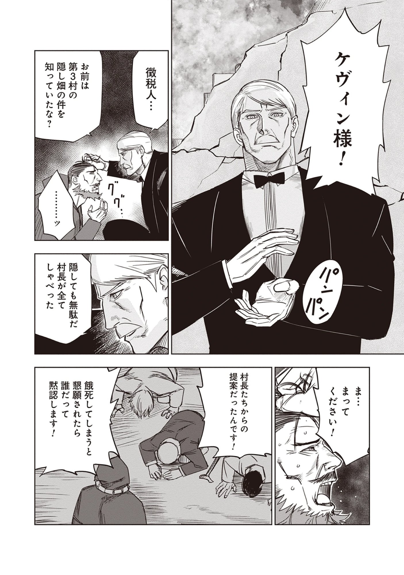 Akutoku Kizoku no Seizon Senryaku Chap 7.1 - Pic 10