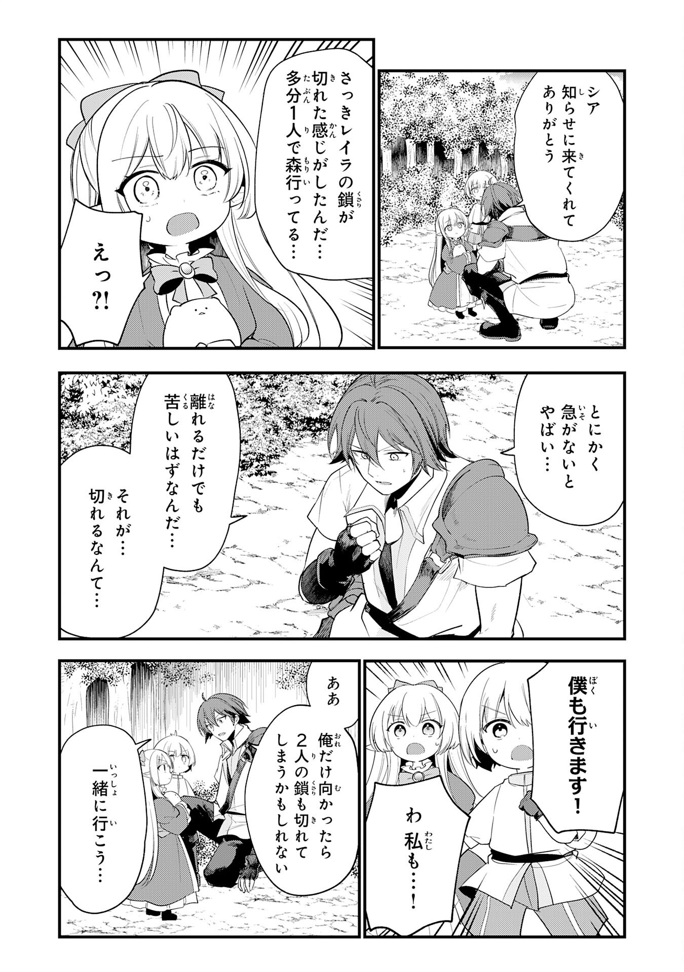 TENSEI SHITARA DOREI NO CHICHI NI NATTAKEDO, KAZOKU TOSHITE MEDERU KOTO NI SHITA 〜 JITSU WA YUUSHA TO MAOU TO SEIJO DATTA KODOMOTACHI NO CHIKARA GA TONDEMO SKILL DE TSUKAETA NODE SAIKYOU DESU 〜 Chapter 16 page 26 - nihonkuni.com