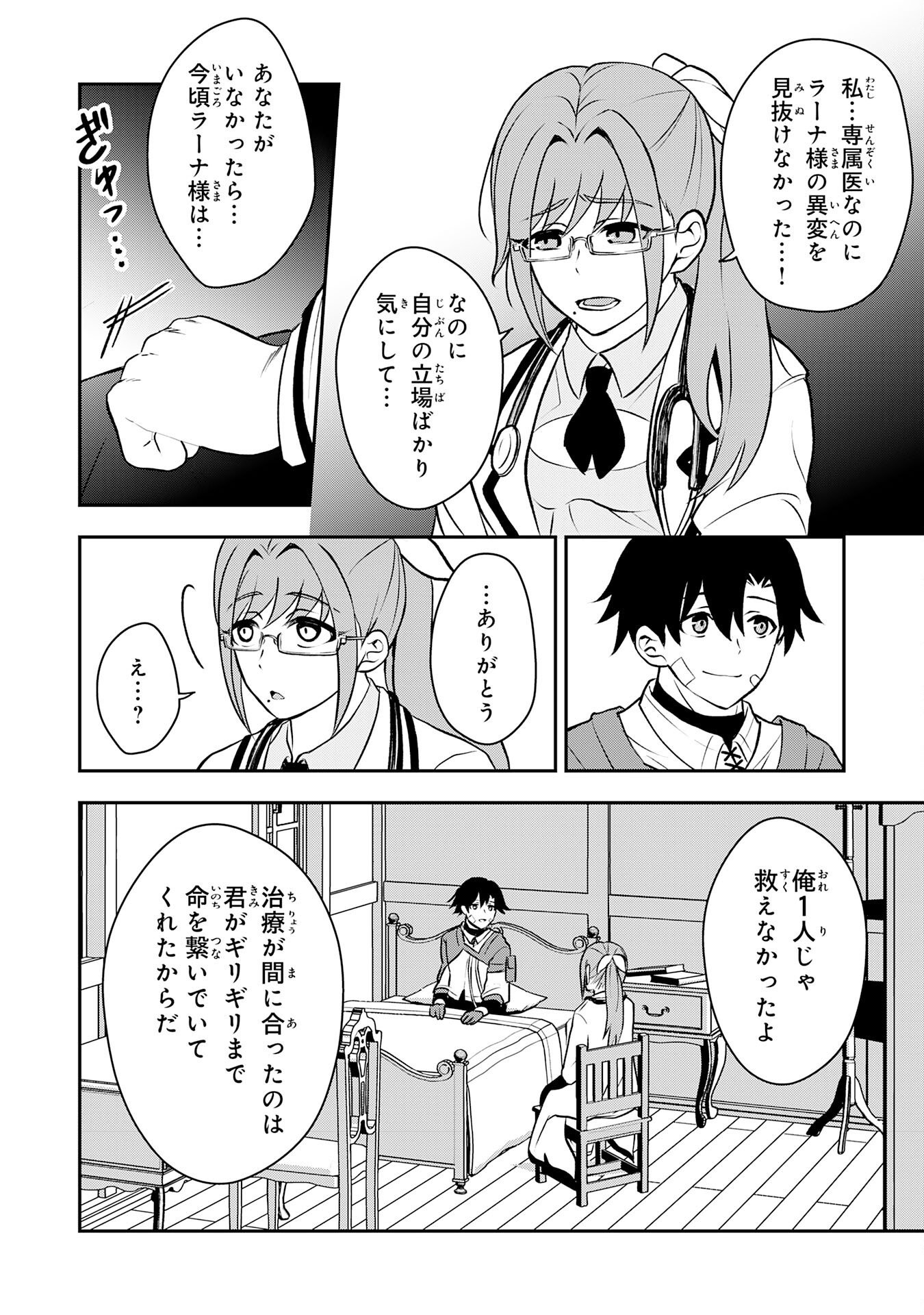 SEIZOKUSEI HEALER WA ONNA KISHIDAN NO SUKKETO KAIFUKUJUTSUISHI WO YATTEMASU Chapter 5 - Page 4