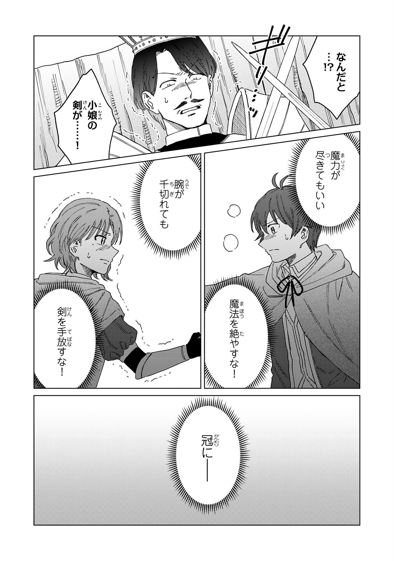 SEIJUU NI SODATERARETA SHOUNEN NO ISEKAI YURURI HOUROUKI - KAMI-SAMA KARA MORATTA CHEAT MAHOU DE, NAKAMA-TACHI TO SLOW LIFE WO MANKITSU-CHUU Chapter 19 page 28 - nihonkuni.com