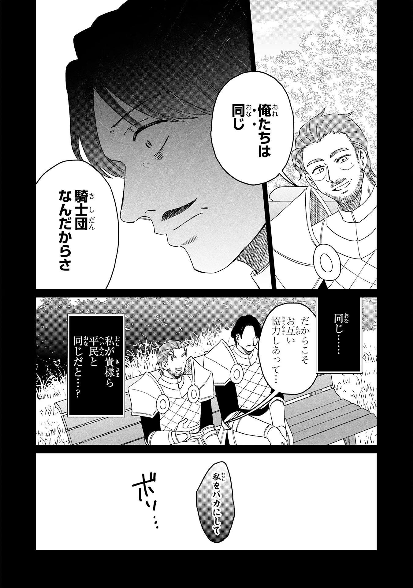 SEIJUU NI SODATERARETA SHOUNEN NO ISEKAI YURURI HOUROUKI - KAMI-SAMA KARA MORATTA CHEAT MAHOU DE, NAKAMA-TACHI TO SLOW LIFE WO MANKITSU-CHUU Chapter 19 page 14 - nihonkuni.com