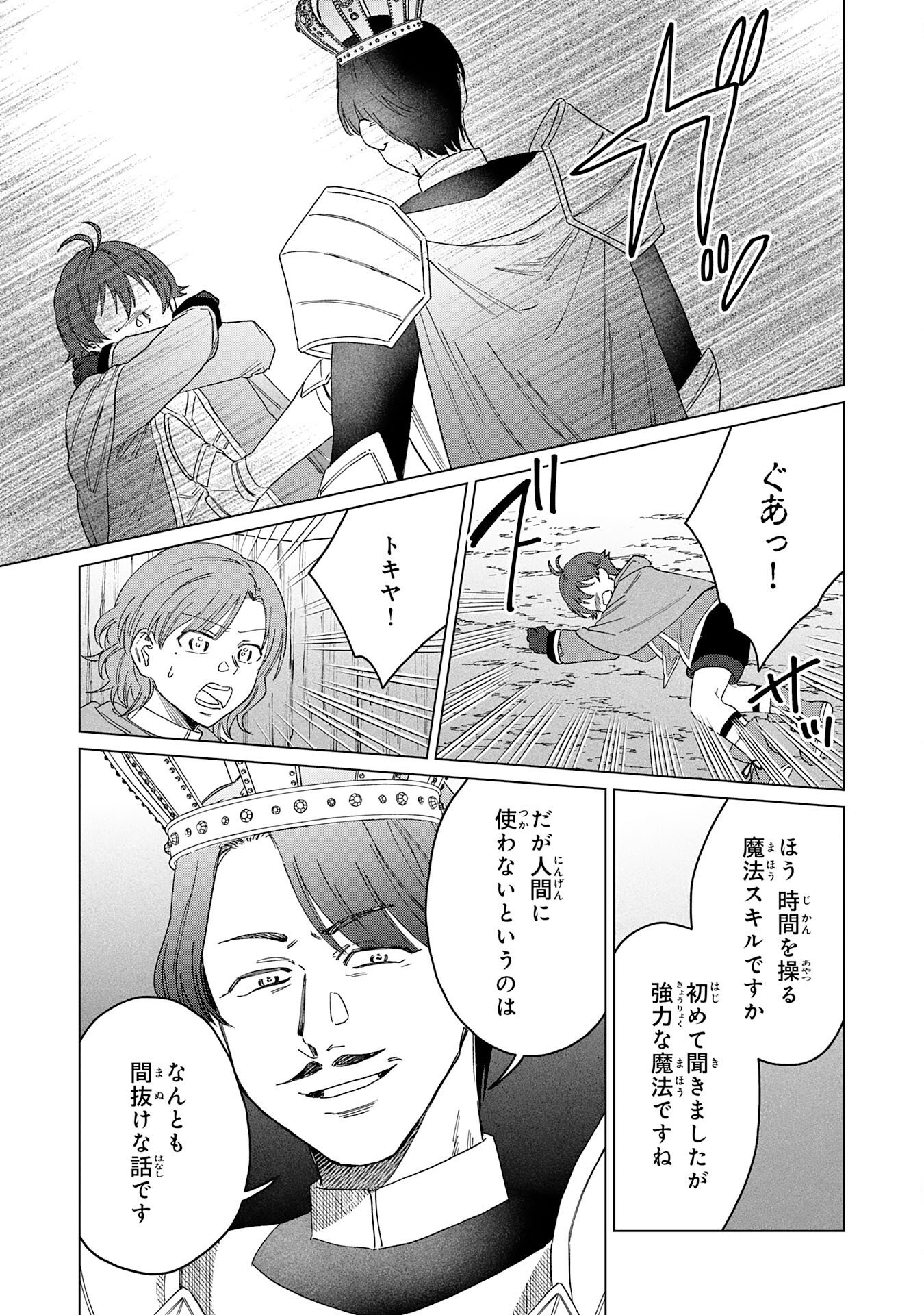 SEIJUU NI SODATERARETA SHOUNEN NO ISEKAI YURURI HOUROUKI - KAMI-SAMA KARA MORATTA CHEAT MAHOU DE, NAKAMA-TACHI TO SLOW LIFE WO MANKITSU-CHUU Chapter 19 page 5 - nihonkuni.com