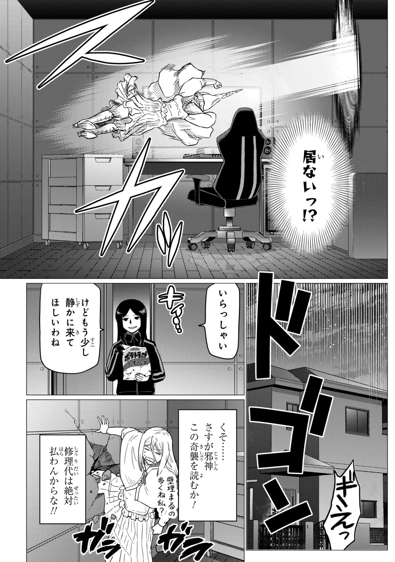 I am a spider, so what? (Manga) Chapter 79.1 - Page 13