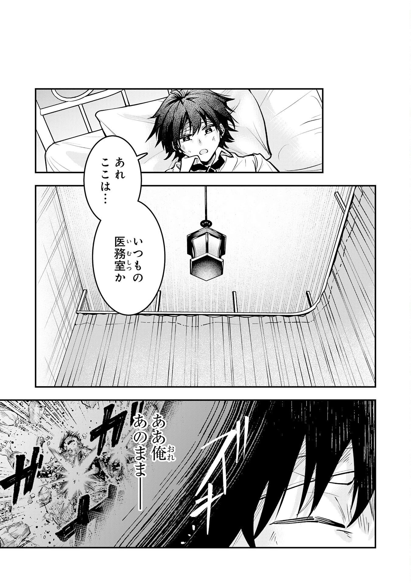 YUUSHA, KAKU ARUBEKI: DORYOKU WO AZAWARAU TENSAI-TACHI WO, MAHOU WO UBATTE AYATSURU [MAHOU KANSHOU] DE DAMARASERU Chapter 1 page 41 - nihonkuni.com