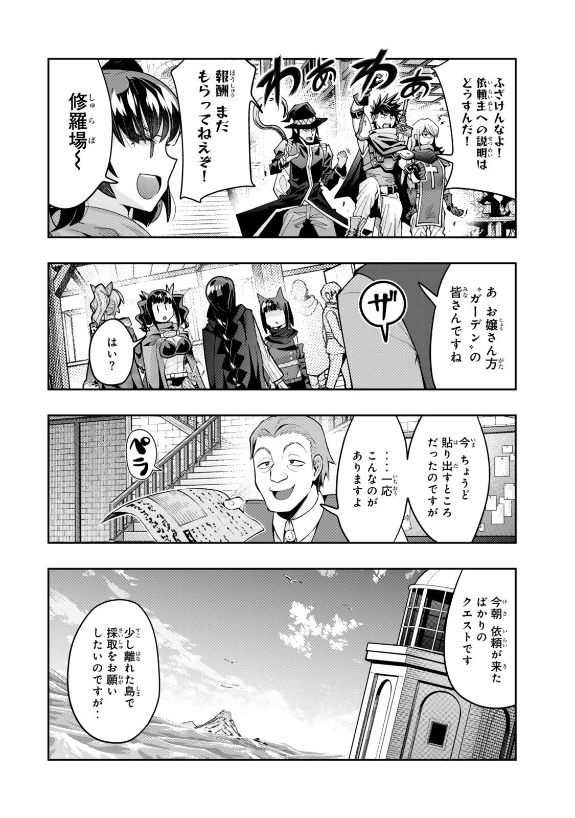 I DONT REALLY GET IT, BUT IT LOOKS LIKE I WAS REINCARNATED IN AN ANOTHER WORLD - RAW Chapter 155.1 - Page 6