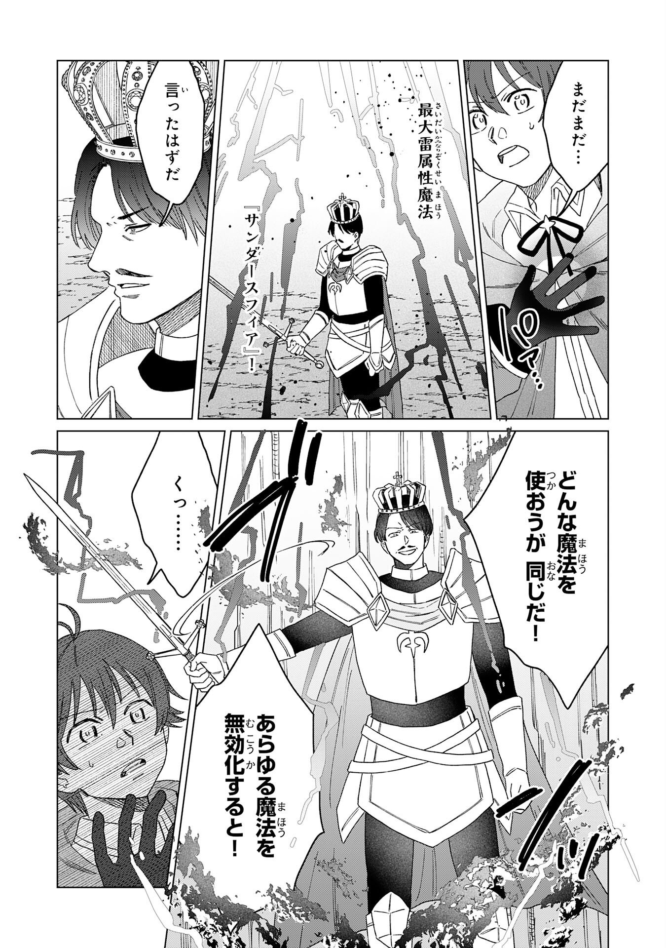 SEIJUU NI SODATERARETA SHOUNEN NO ISEKAI YURURI HOUROUKI - KAMI-SAMA KARA MORATTA CHEAT MAHOU DE, NAKAMA-TACHI TO SLOW LIFE WO MANKITSU-CHUU Chapter 19 page 19 - nihonkuni.com