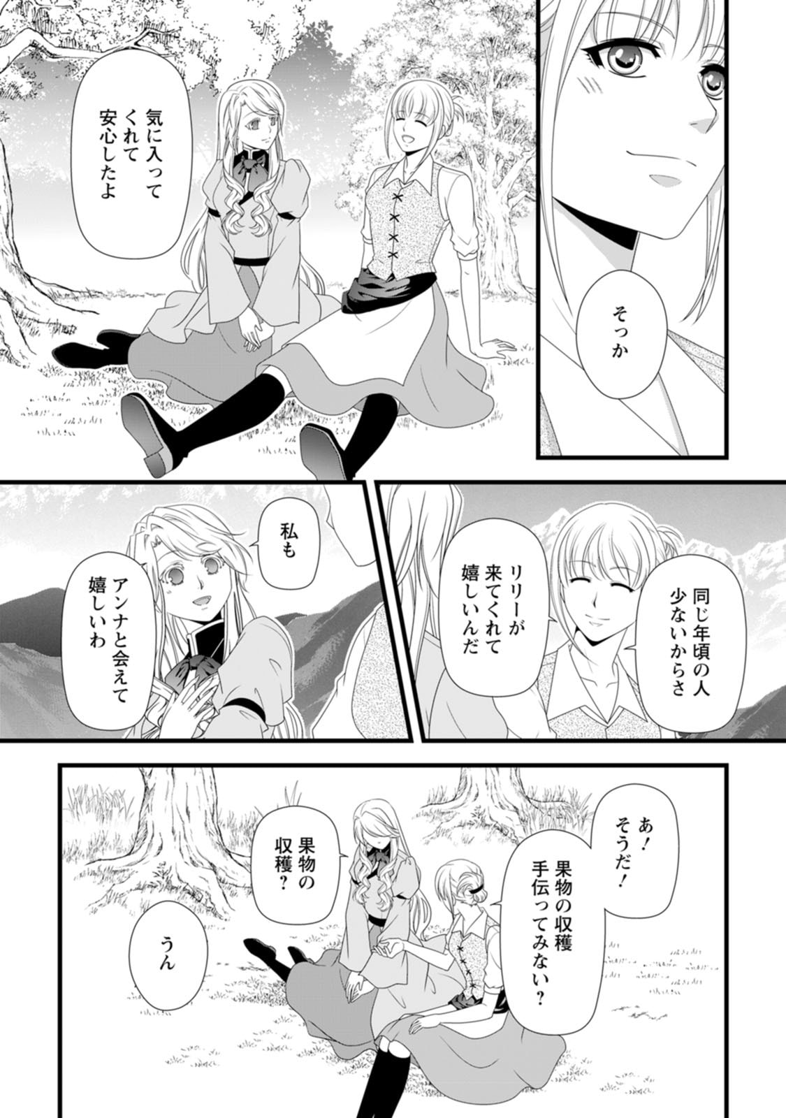 IKATSUI KAO DE KYOUAKU KISHI DANCHOU TO OSORERARERU KOUSHAKU-SAMA NO SAIGO NO KONKATSU AITE WA SHAKOUKAINO MABOROSHI NO HANA DESHITA Chapter 28 page 14 - nihonkuni.com