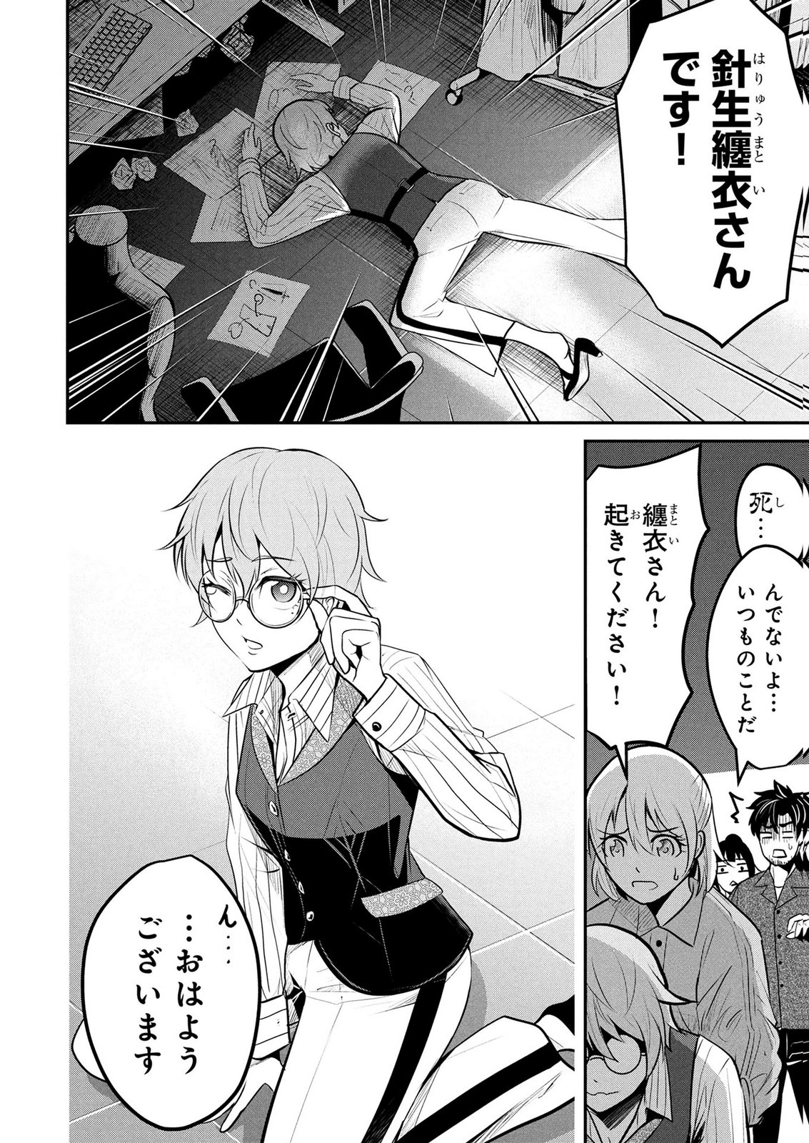 DENSETSU NO OSSAN, DANJON HAISHINSHA NI NARU Chapter 8 page 12 - nihonkuni.com