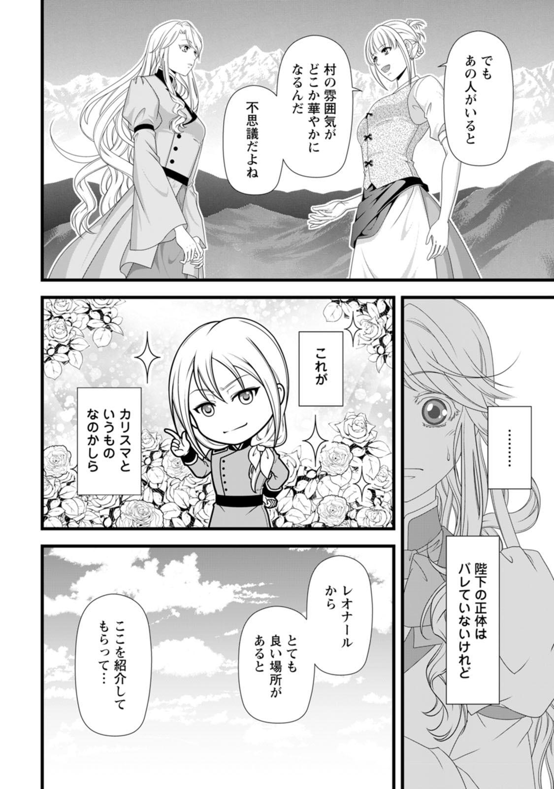 IKATSUI KAO DE KYOUAKU KISHI DANCHOU TO OSORERARERU KOUSHAKU-SAMA NO SAIGO NO KONKATSU AITE WA SHAKOUKAINO MABOROSHI NO HANA DESHITA Chapter 28 page 4 - nihonkuni.com