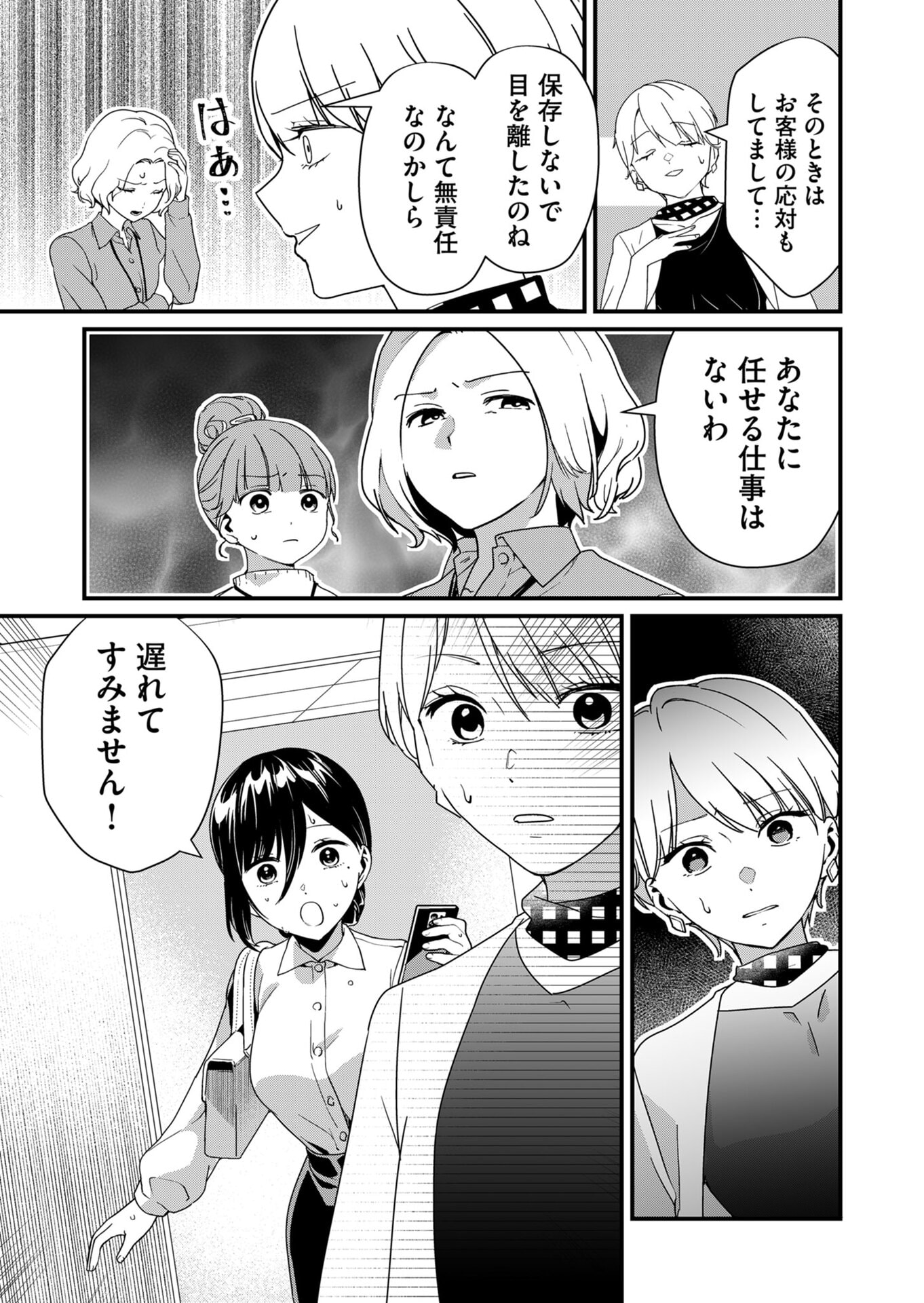 TOKIMORI-SAN GA MUBOUBI DESU!! Chapter 20 page 3 - nihonkuni.com
