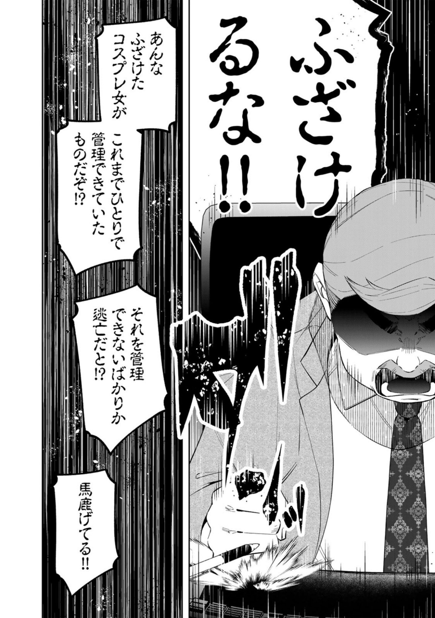 E, SHANAI SYSTEM SUBETE ONE OPE SHITEIRU WATASHI WO KAIKO DESU KA? Chapter 9 page 6 - nihonkuni.com