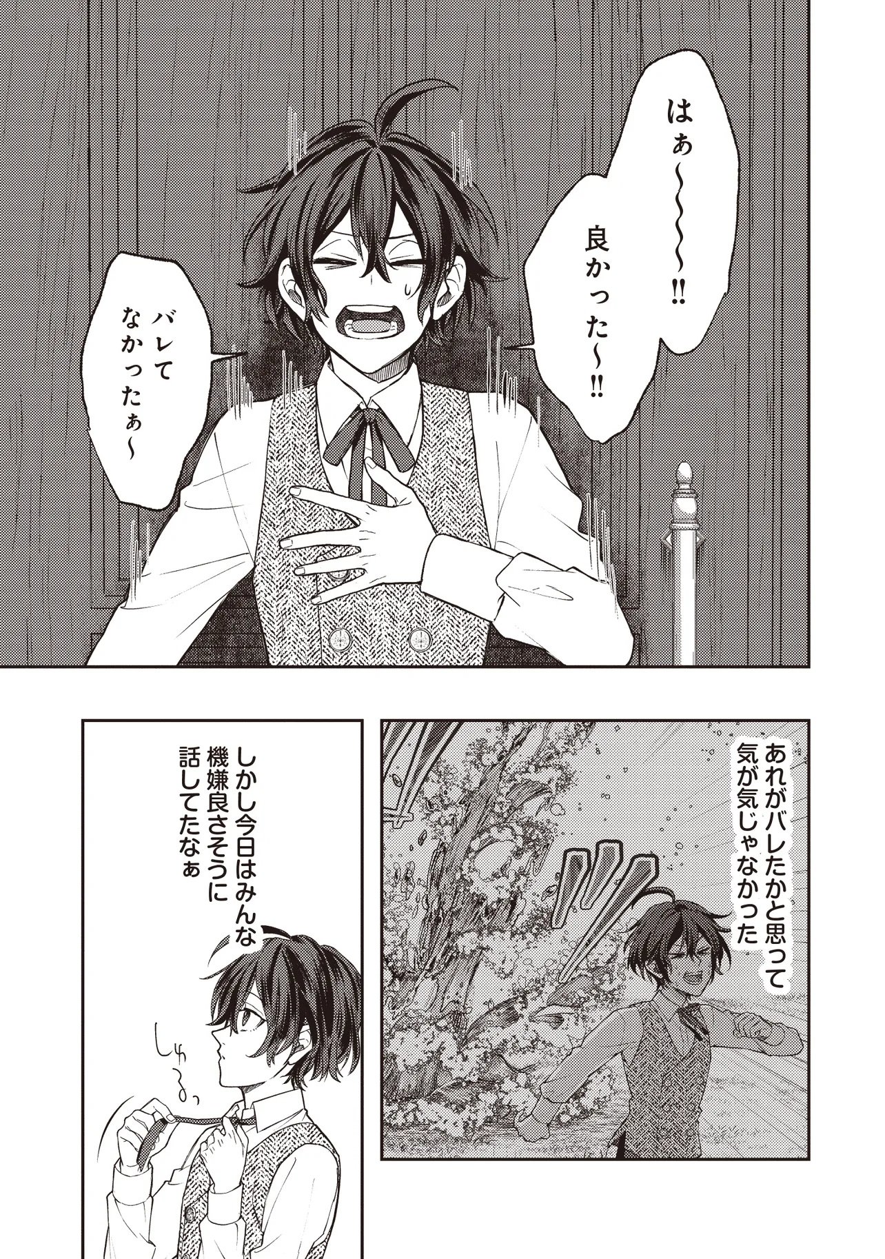 KIZOKU NO SANNAN, DEKUNOBOU KARA SAIKYOU MAJUTSUSHI E. PARAMETER WO CHOUSEI SHITE, SUBETE NO MAJUTSU WO MAKAI-ZOU! Chapter 2.2 page 11 - nihonkuni.com