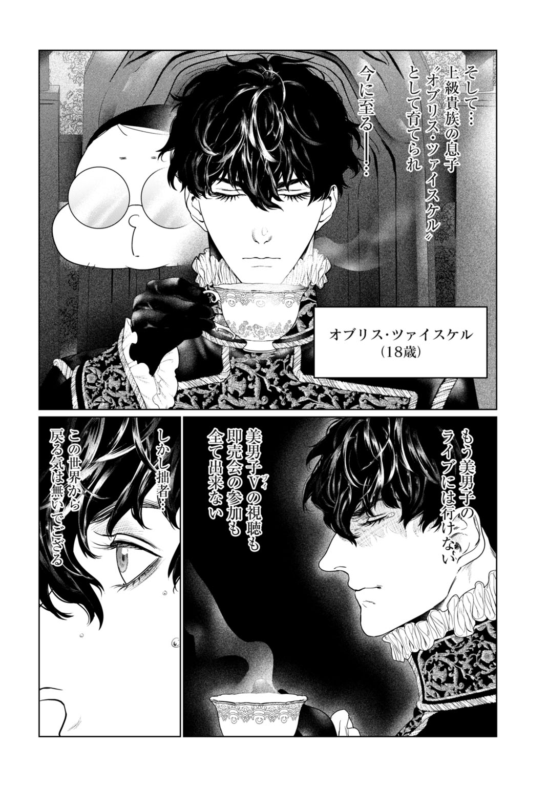 BIREI TENSEI: SAENAI OJISAN, BIBANSHI NI TENSEI SU Chap 1 - Pic 12