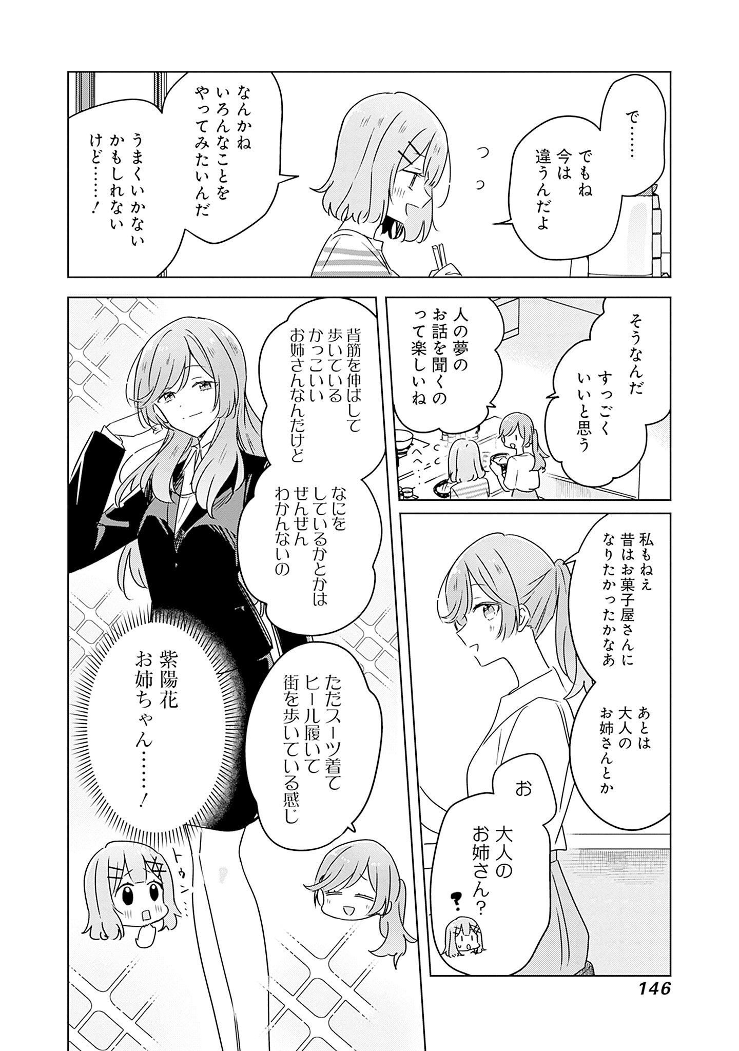 WATASHI GA KOIBITO NI NARERU WAKE NAI JAN, MURI MURI! (※MURI JA NAKATTA!?) Chapter 43 page 18 - nihonkuni.com