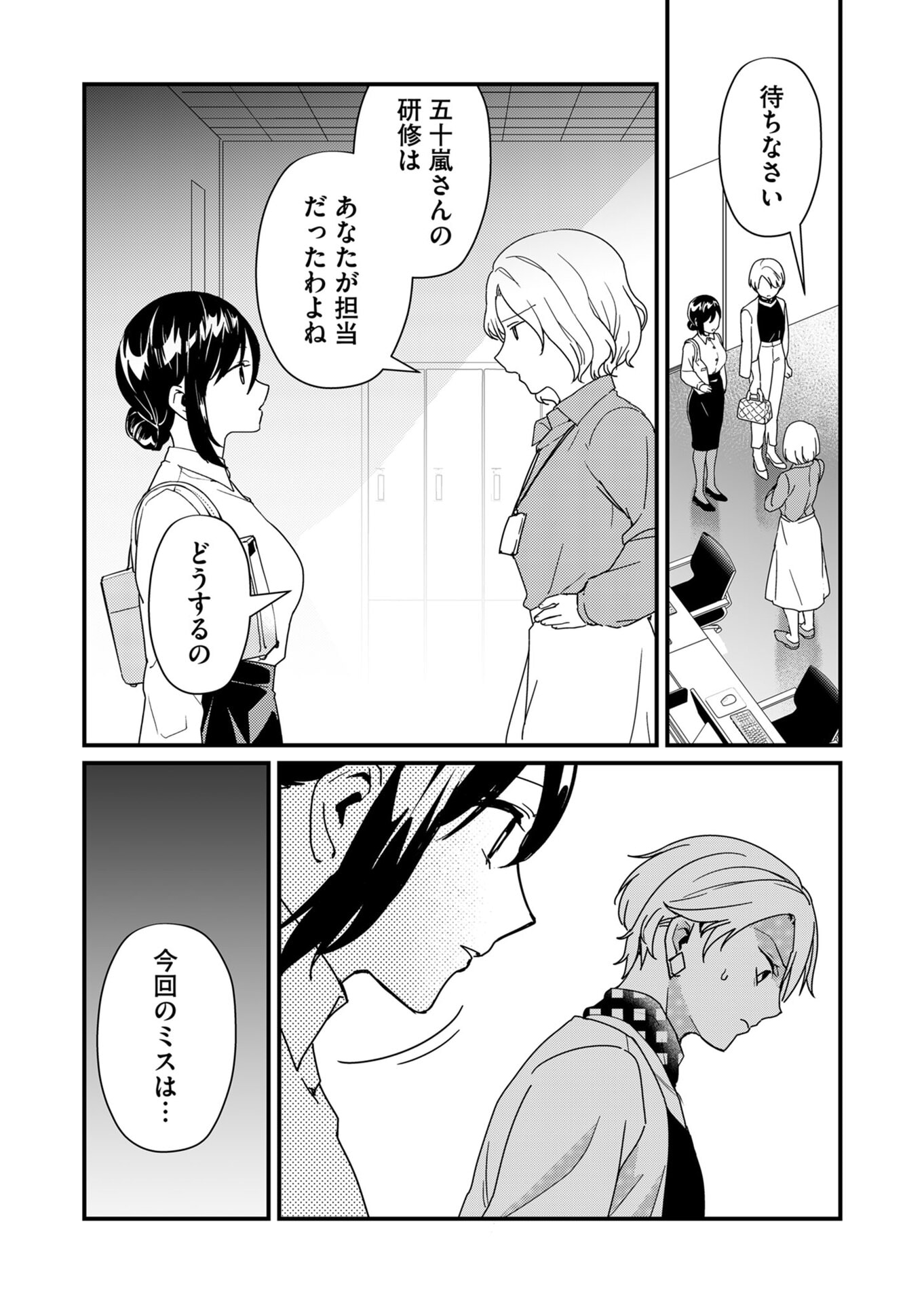 TOKIMORI-SAN GA MUBOUBI DESU!! Chapter 20 page 5 - nihonkuni.com