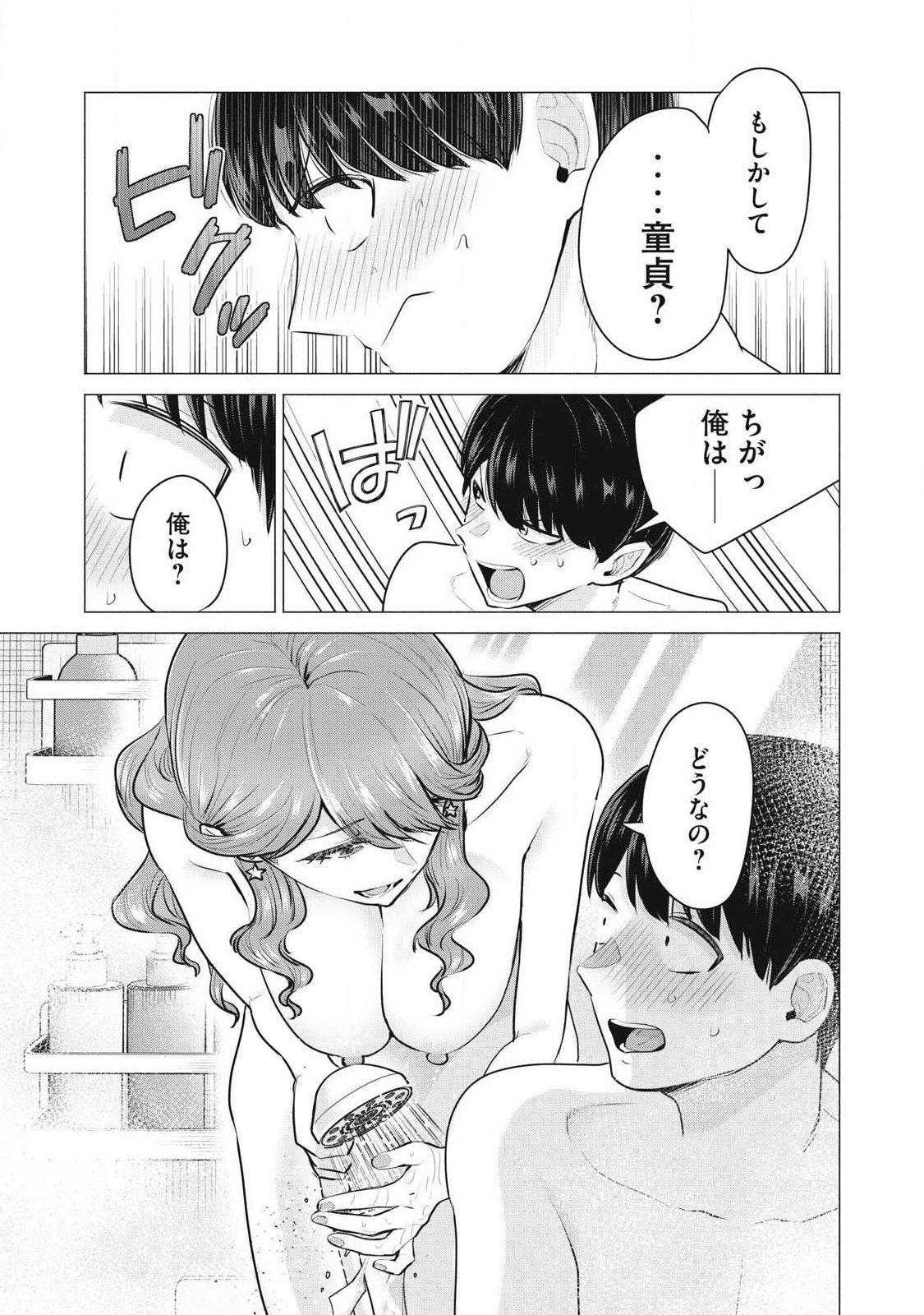 DELIVERY HEALTH YONDARA MOTO DOUKYUUSEI GA KITA Chapter 1 page 22 - nihonkuni.com