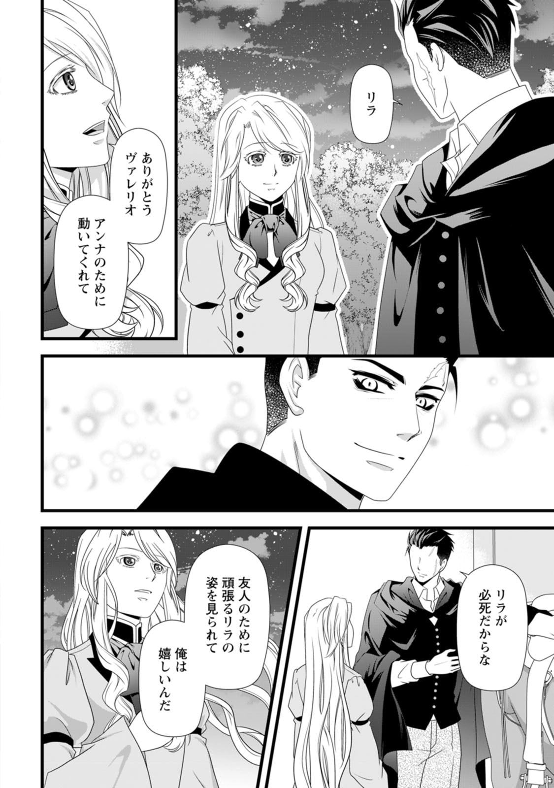 IKATSUI KAO DE KYOUAKU KISHI DANCHOU TO OSORERARERU KOUSHAKU-SAMA NO SAIGO NO KONKATSU AITE WA SHAKOUKAINO MABOROSHI NO HANA DESHITA Chapter 30 page 20 - nihonkuni.com