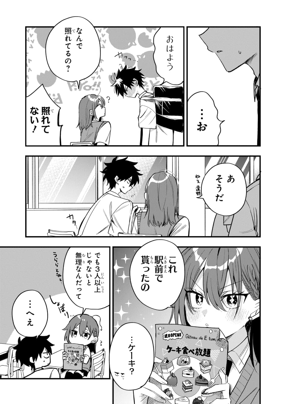 OSORAKU KANOJO WA ORE NO ANIKI WO NERATTERU Chapter 18 page 3 - nihonkuni.com