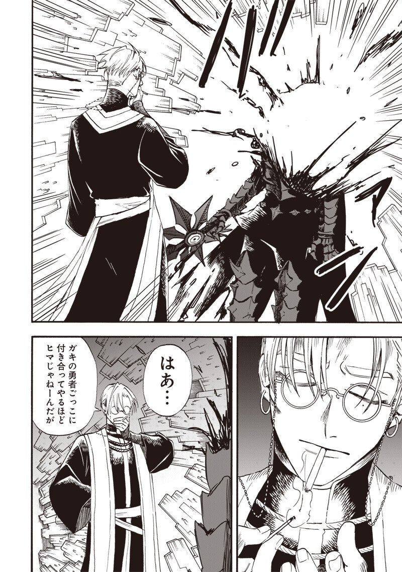 Read YUUSHA IZOKU Chapter 19 [High Quality / Full] - Page 14 - dark.nicomanga.com