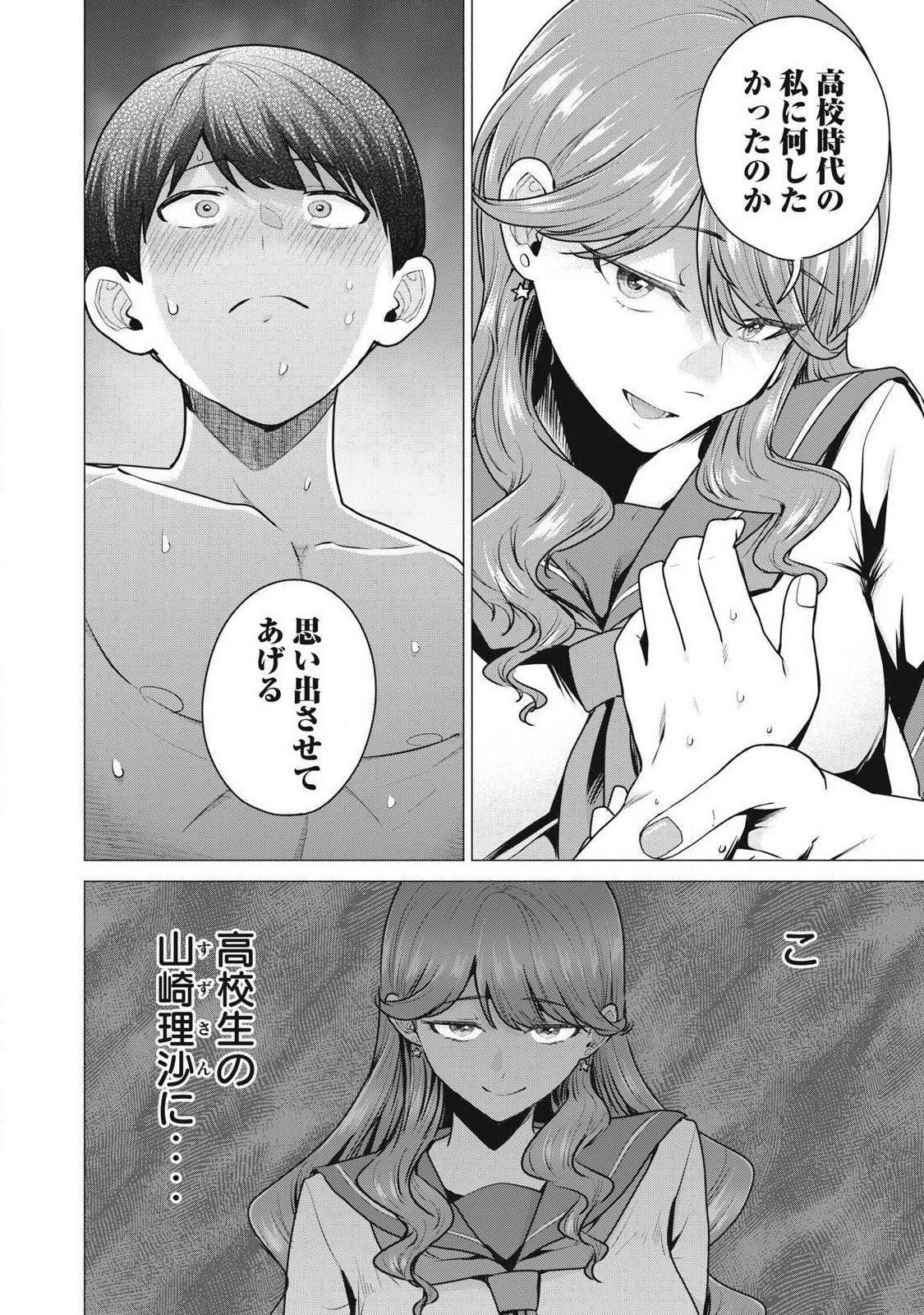 DELIVERY HEALTH YONDARA MOTO DOUKYUUSEI GA KITA Chapter 2 page 16 - nihonkuni.com