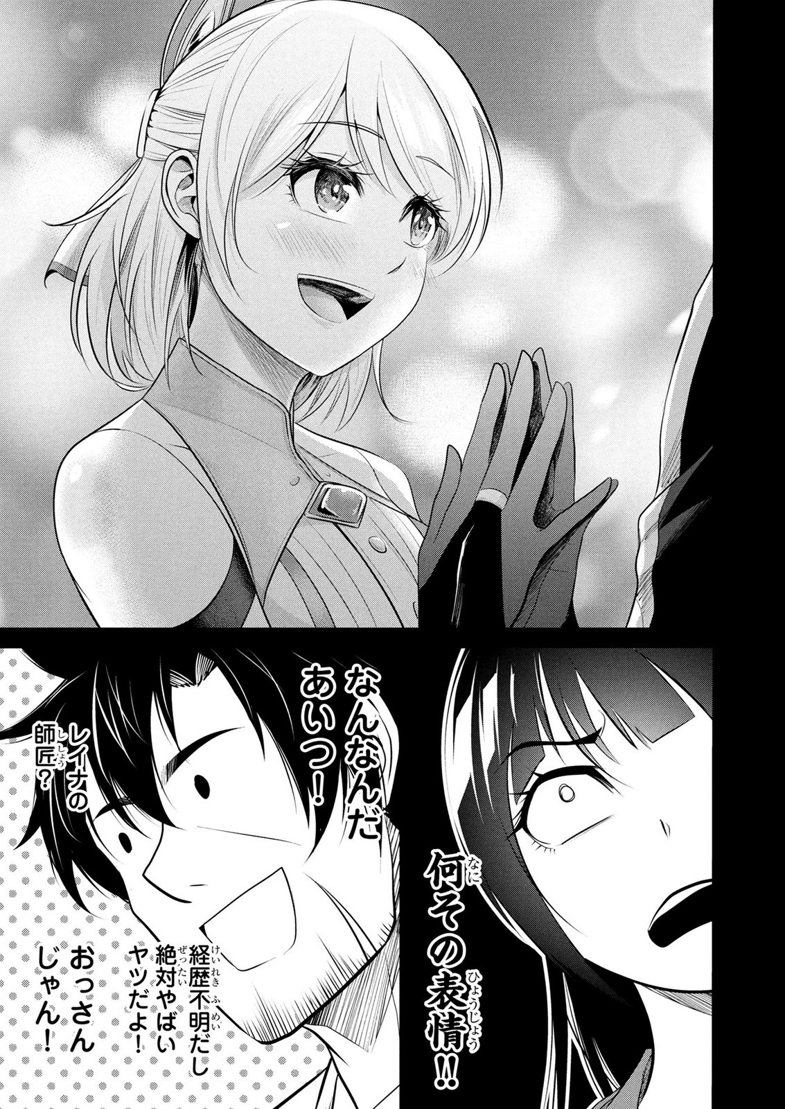 DENSETSU NO OSSAN, DANJON HAISHINSHA NI NARU Chapter 6 page 19 - nihonkuni.com