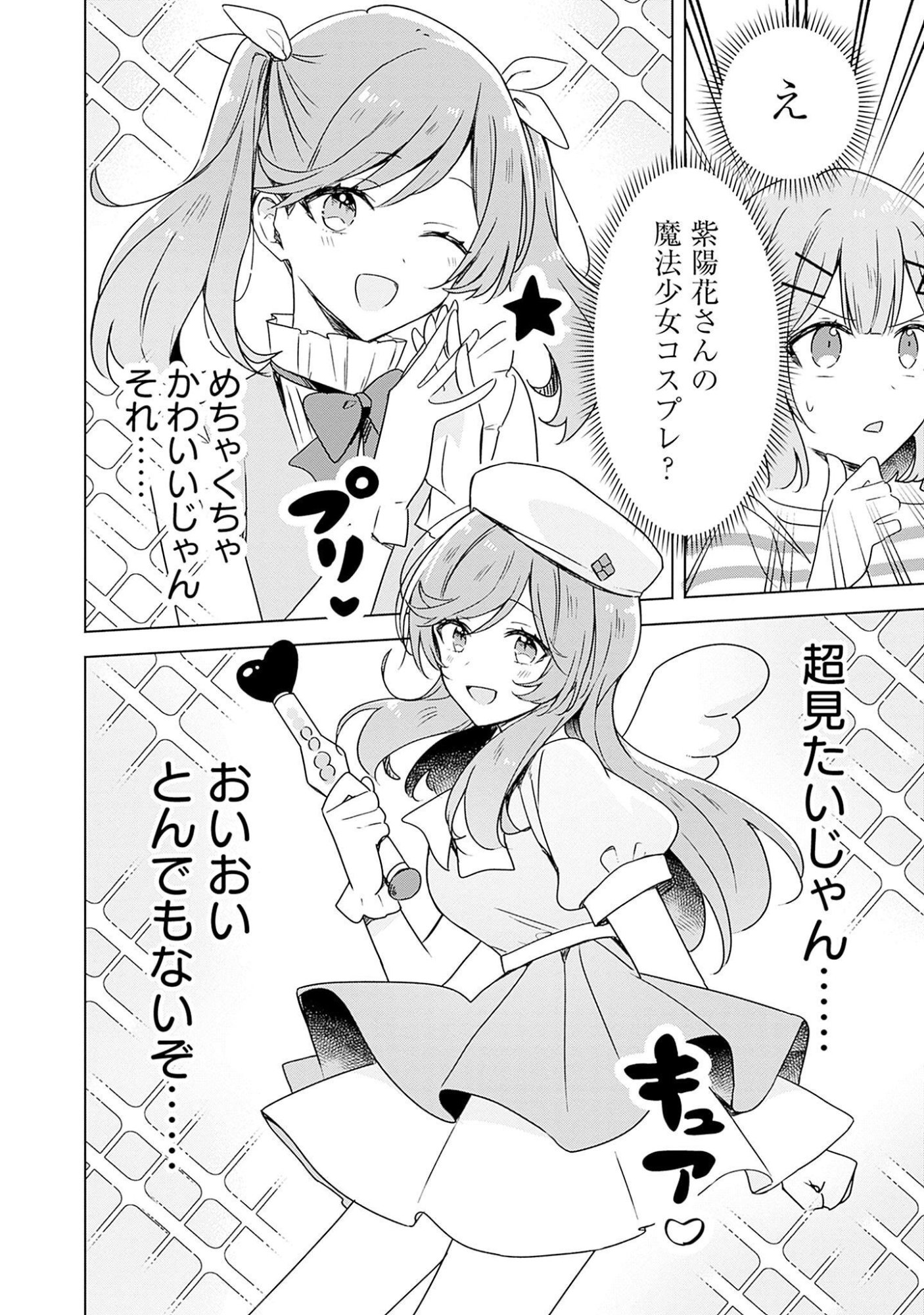 WATASHI GA KOIBITO NI NARERU WAKE NAI JAN, MURI MURI! (※MURI JA NAKATTA!?) Chapter 43 page 8 - nihonkuni.com