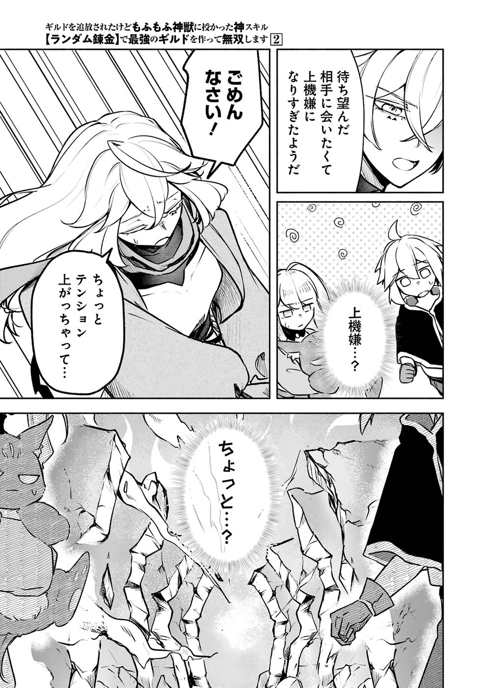 GUILD WO TSUIHOUSARETA KEDO MOFUMOFU SHINJUU NI SAZUKATTA KAMI SUKIRU [RANDOM RENKIN] DE SAIKYOU NO GUILD WO TSUKUTTE MUSOU SHIMASU Chapter 5 page 3 - nihonkuni.com