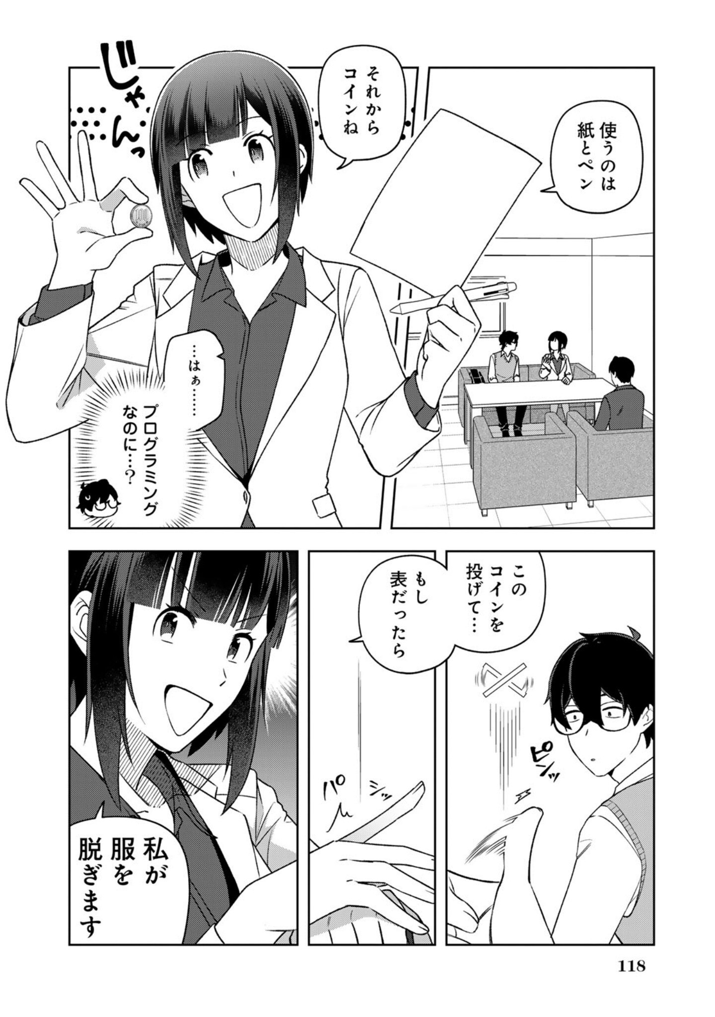 E, SHANAI SYSTEM SUBETE ONE OPE SHITEIRU WATASHI WO KAIKO DESU KA? Chapter 15 page 2 - nihonkuni.com