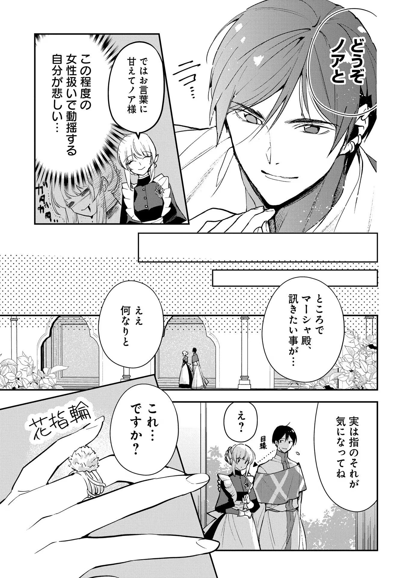 URAGIRARETA NO DE, OUHITSUKI JIJO NI JOB CHANGE! Chapter 13 page 7 - nihonkuni.com