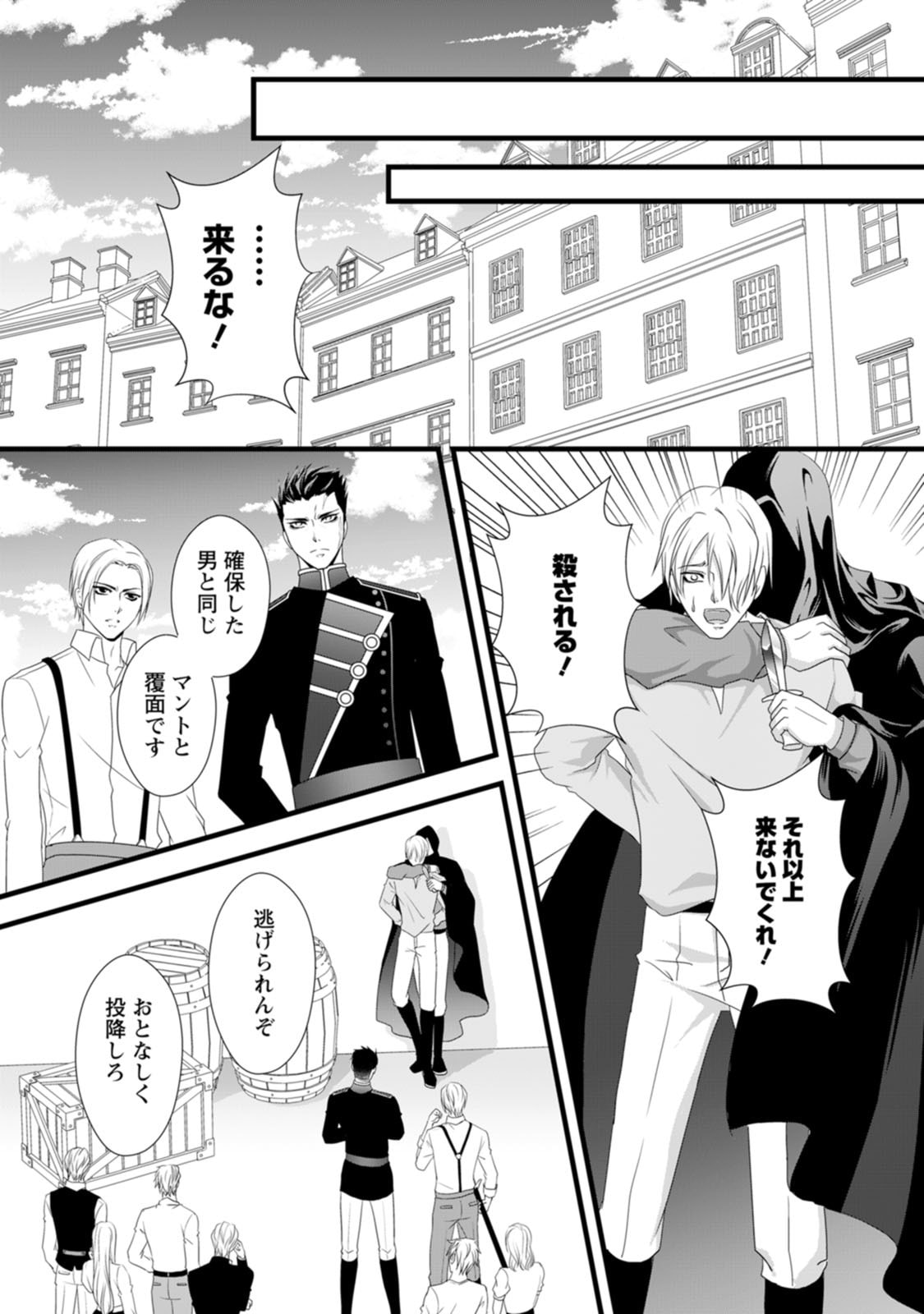IKATSUI KAO DE KYOUAKU KISHI DANCHOU TO OSORERARERU KOUSHAKU-SAMA NO SAIGO NO KONKATSU AITE WA SHAKOUKAINO MABOROSHI NO HANA DESHITA Chapter 26 page 14 - nihonkuni.com