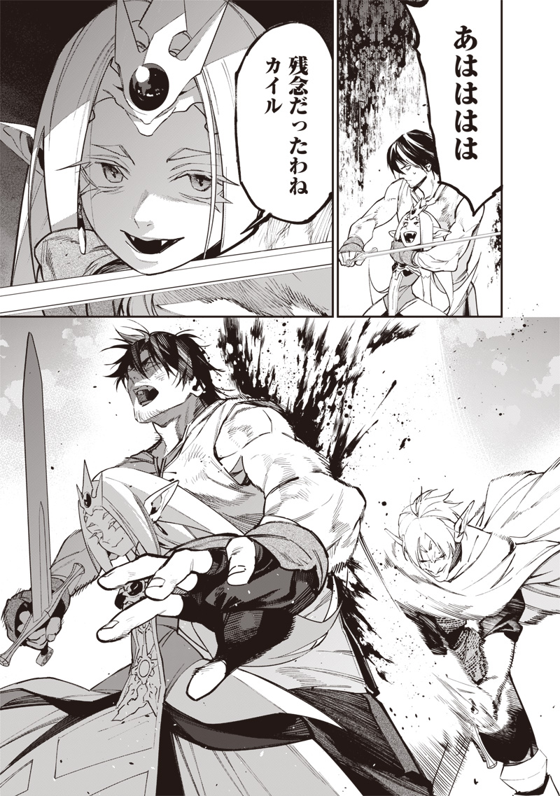 TENSEI KAKU GAMER - OJI DEMO KATERU ISEKAI KOURYAKU Chap 23 - Pic 19