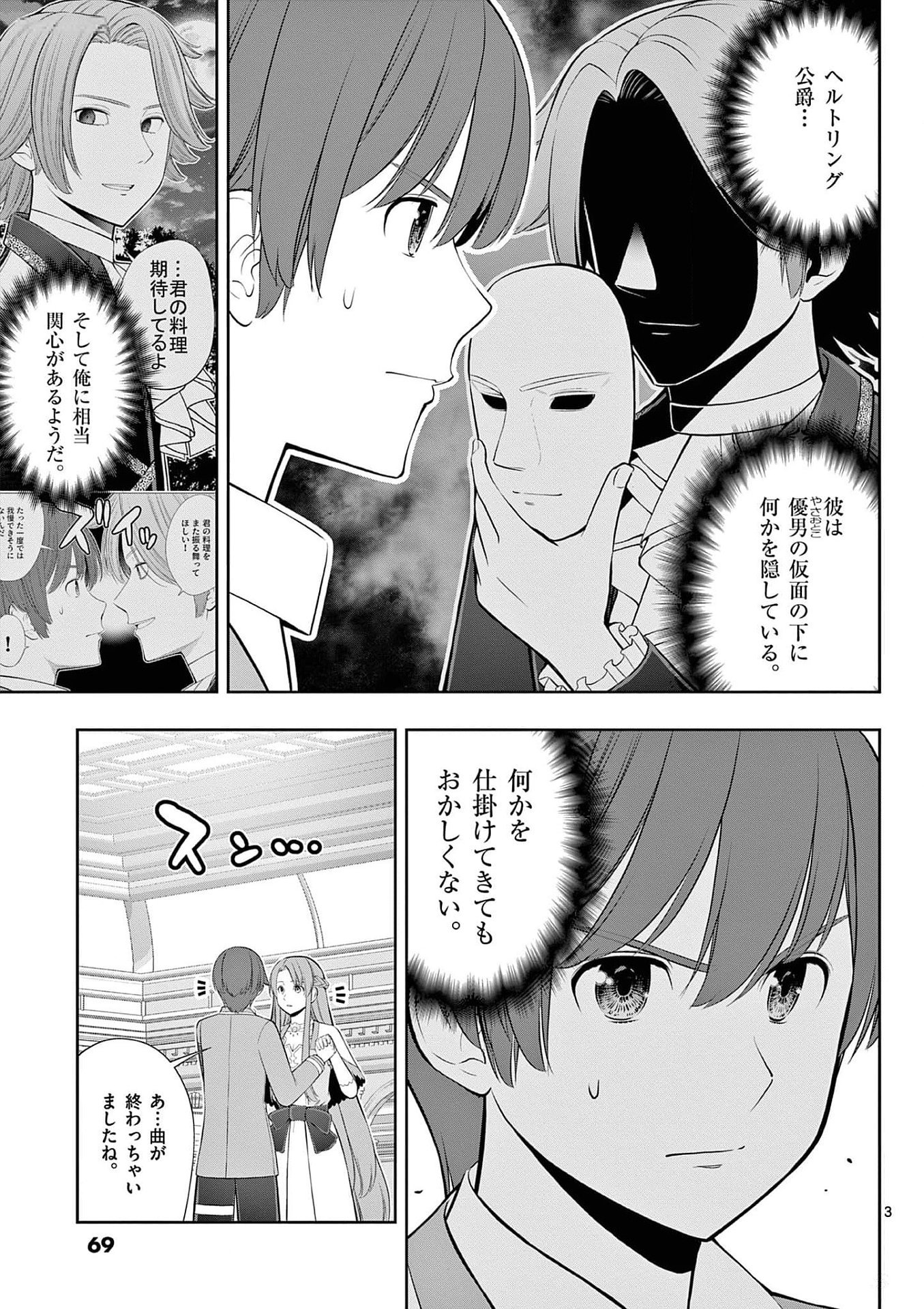 OKASHI SHOKUNIN NO NARIAGARI - TENSAI PATISHIE NO RYOUCHI KEIEI Chapter 27 page 3 - nihonkuni.com