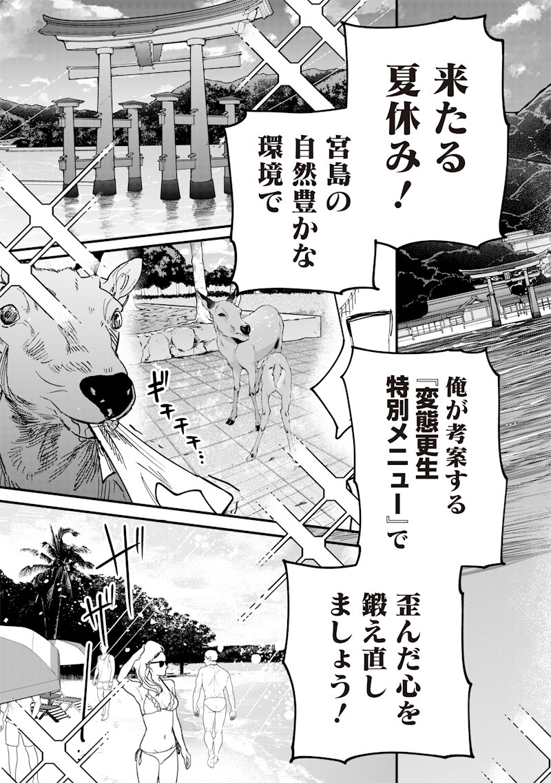 NAMAIKI NA GAL ANE WO WAKARASERU HANASHI Chapter 78 page 5 - nihonkuni.com
