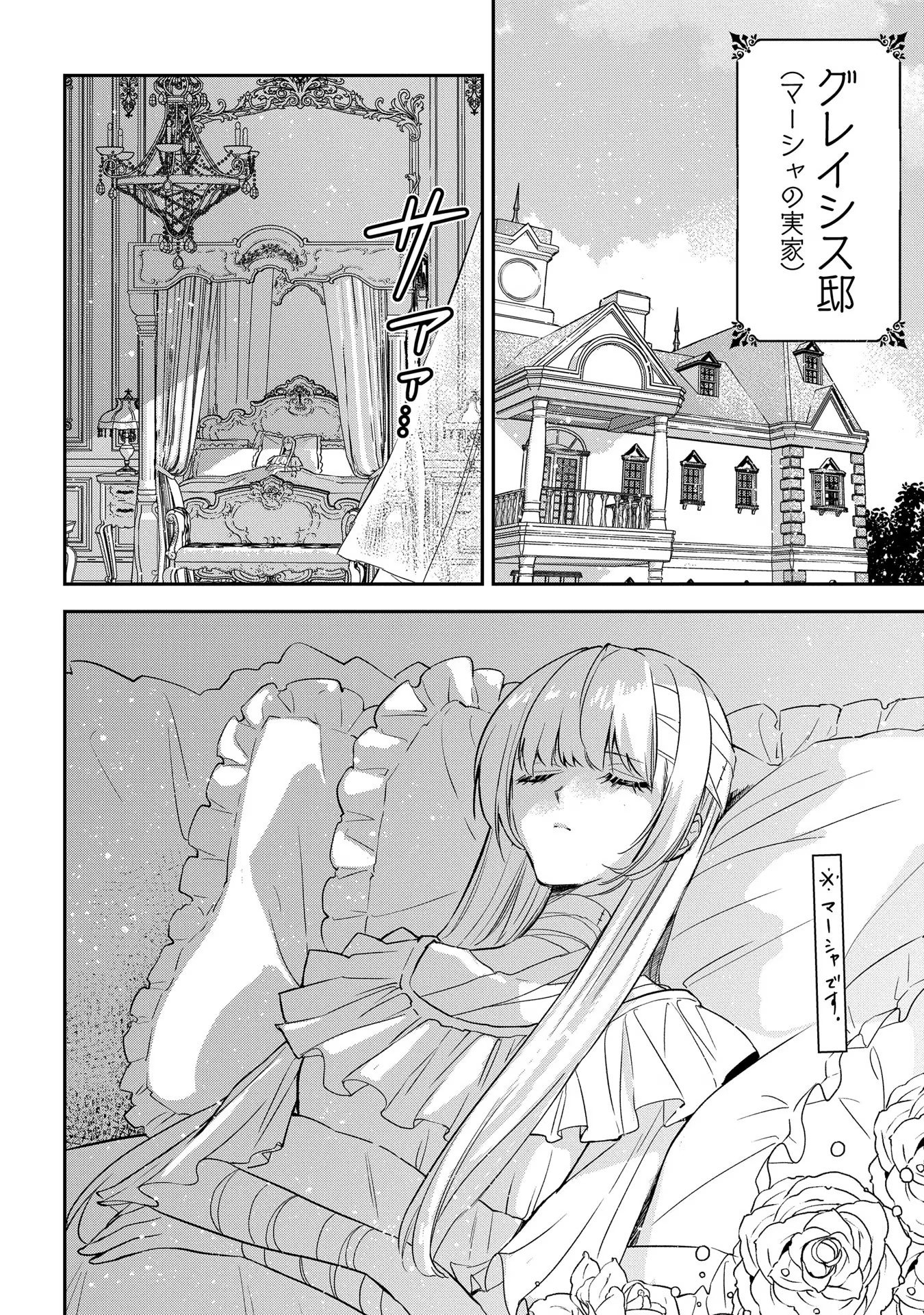 URAGIRARETA NO DE, OUHITSUKI JIJO NI JOB CHANGE! Chapter 11 page 4 - nihonkuni.com