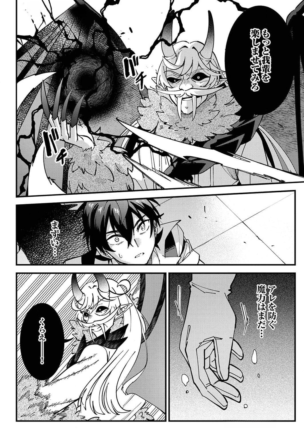 MUNOU TO TSUIHOU SARETA SAIJAKU MAHOU KENSHI, NOROI GA TOKETA NODE SAIKYOU E NARIAGARU Chapter 10 page 16 - nihonkuni.com