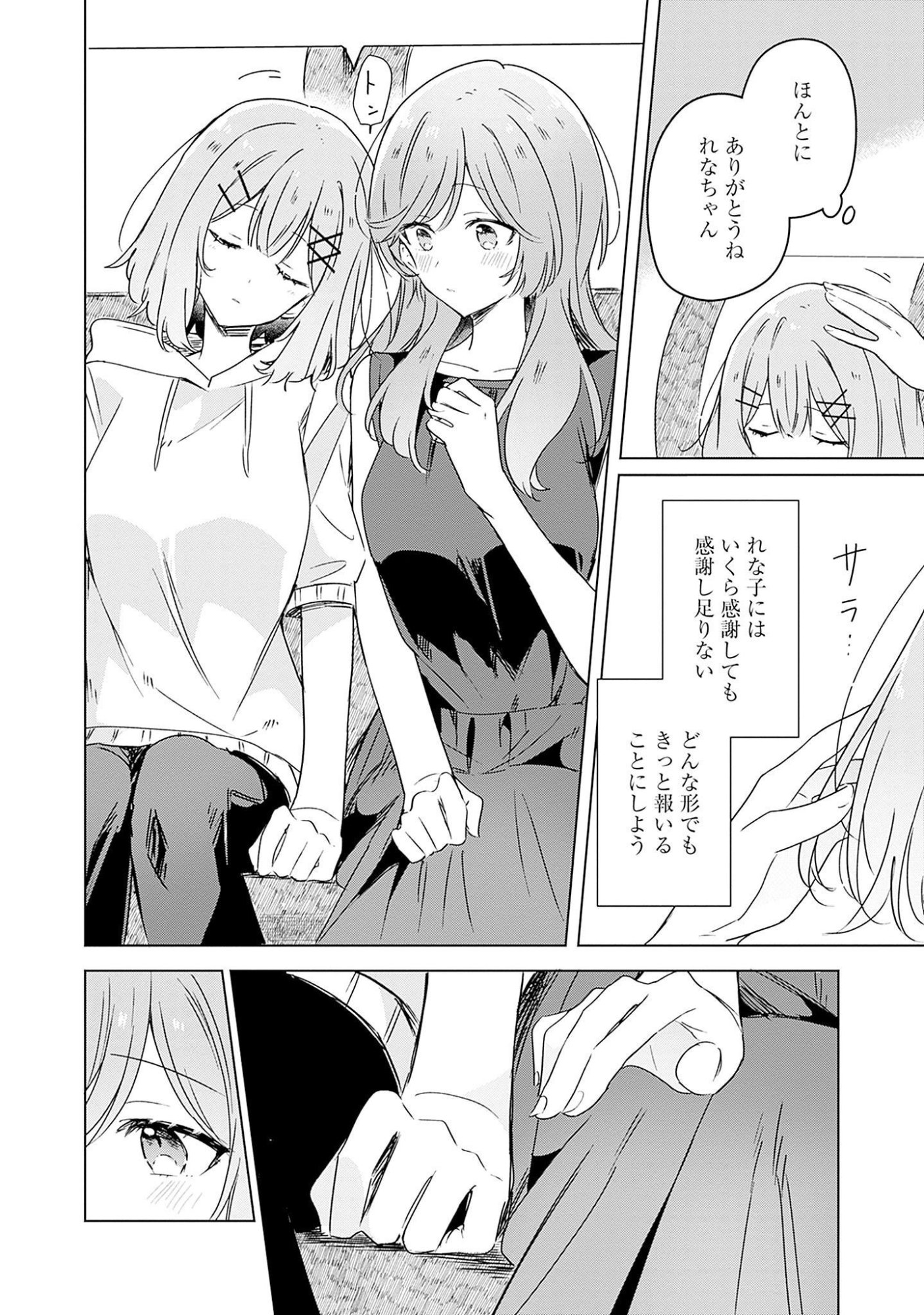 WATASHI GA KOIBITO NI NARERU WAKE NAI JAN, MURI MURI! (※MURI JA NAKATTA!?) Chapter 41 page 30 - nihonkuni.com