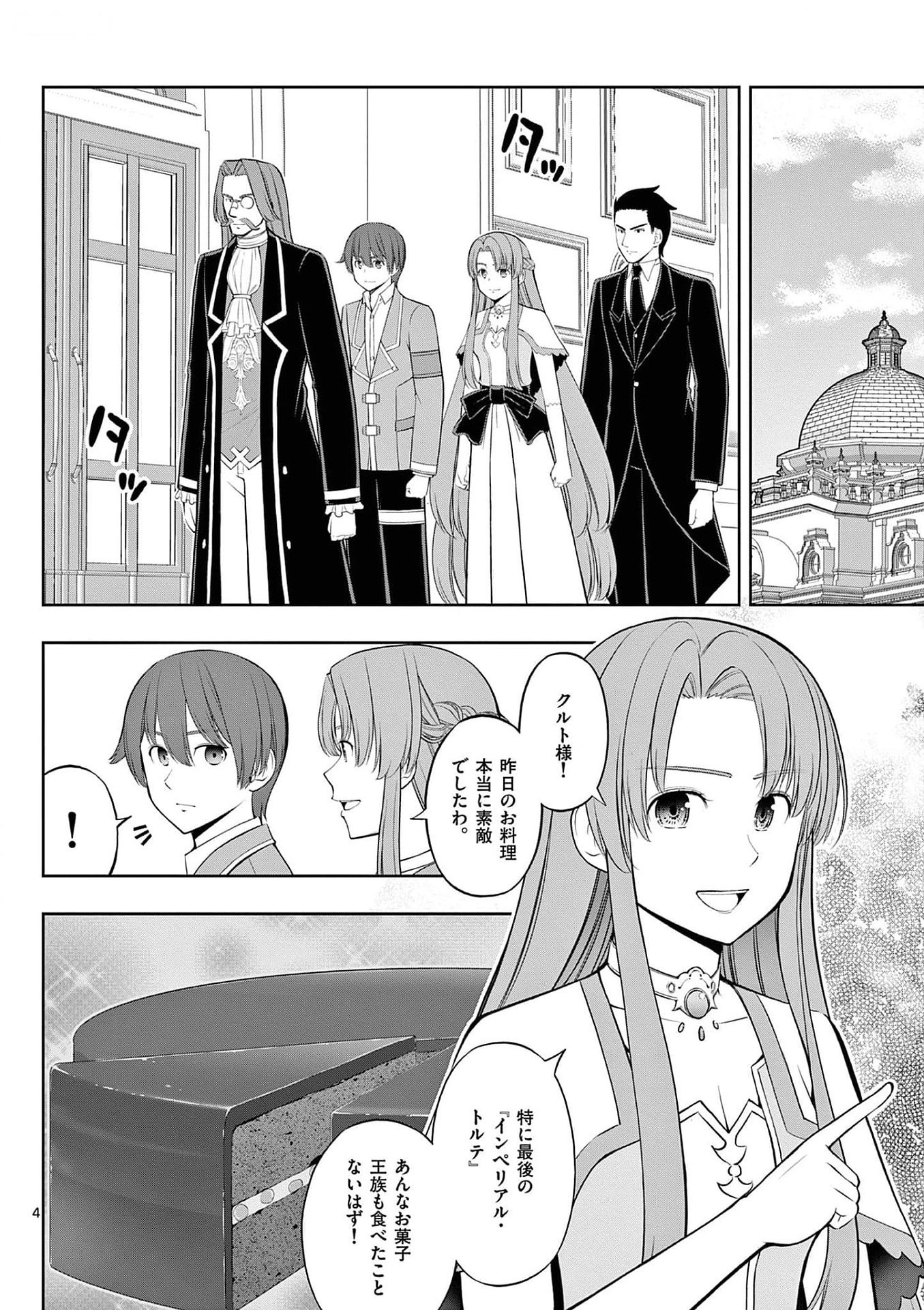 OKASHI SHOKUNIN NO NARIAGARI - TENSAI PATISHIE NO RYOUCHI KEIEI Chapter 29 page 4 - nihonkuni.com