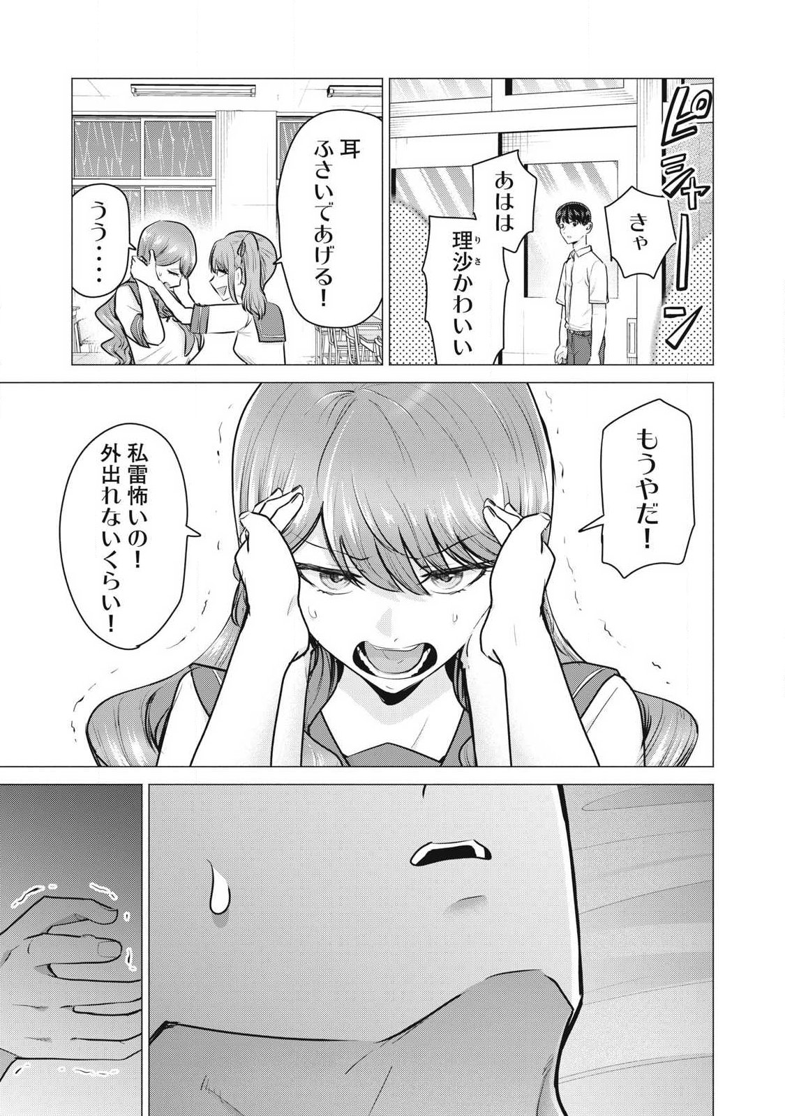 DELIVERY HEALTH YONDARA MOTO DOUKYUUSEI GA KITA Chapter 2 page 25 - nihonkuni.com