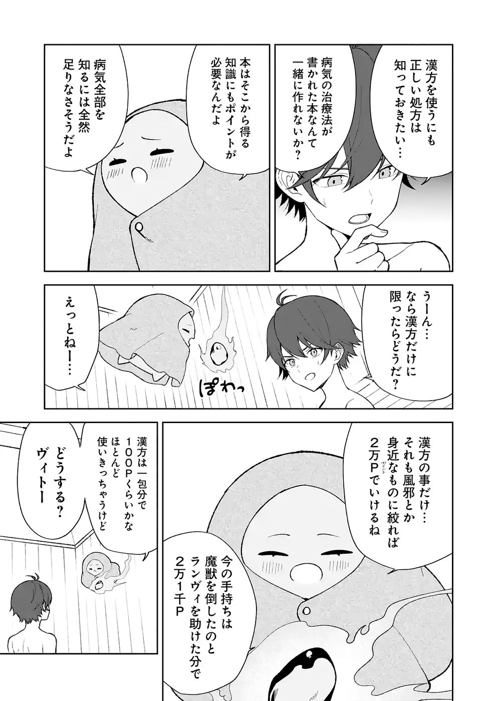 TENSEI-SAKI WA KITA NO HENKYOU DESHITA GA SEIREI NO OKAGE DE KEKKOU KAITEKI DESU: RAKUEN MEZASHITE SHURYOU KAITAKU TOKIDOKI SAUNA Chapter 7 page 9 - nihonkuni.com