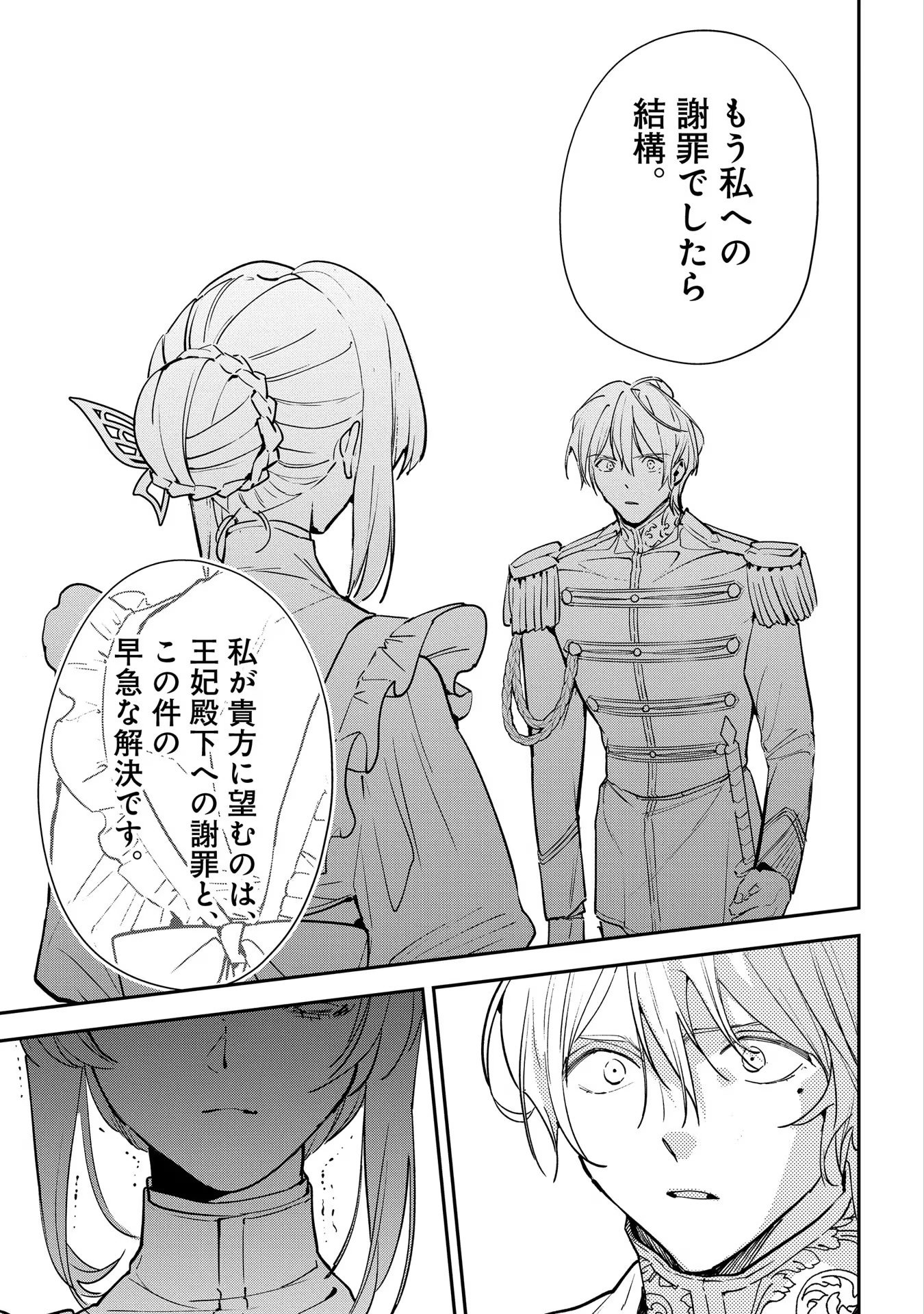 URAGIRARETA NO DE, OUHITSUKI JIJO NI JOB CHANGE! Chapter 13 page 39 - nihonkuni.com