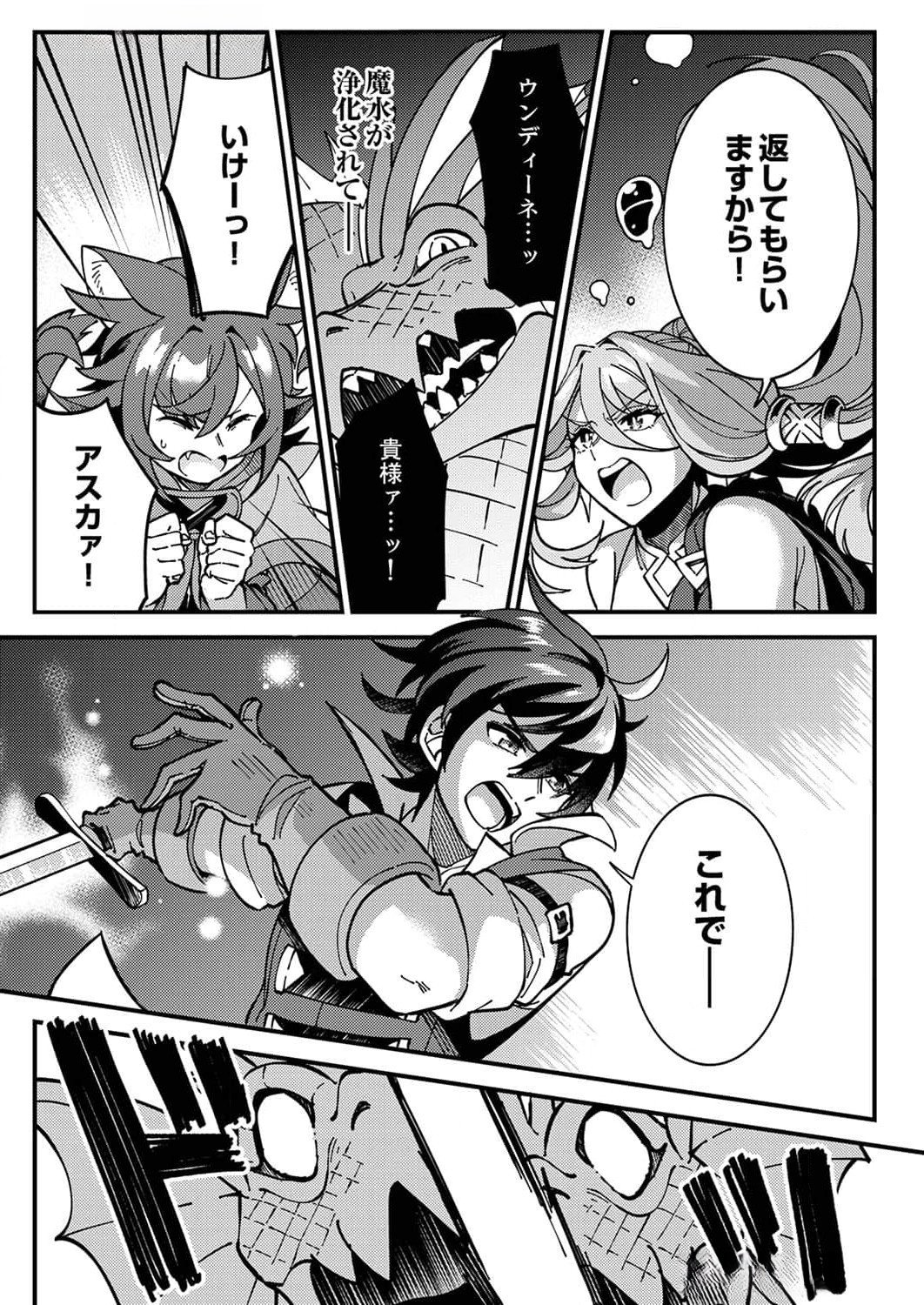 MUNOU TO TSUIHOU SARETA SAIJAKU MAHOU KENSHI, NOROI GA TOKETA NODE SAIKYOU E NARIAGARU Chapter 6 page 27 - nihonkuni.com