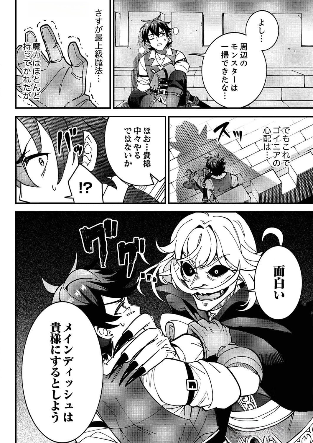 MUNOU TO TSUIHOU SARETA SAIJAKU MAHOU KENSHI, NOROI GA TOKETA NODE SAIKYOU E NARIAGARU Chapter 8 page 30 - nihonkuni.com